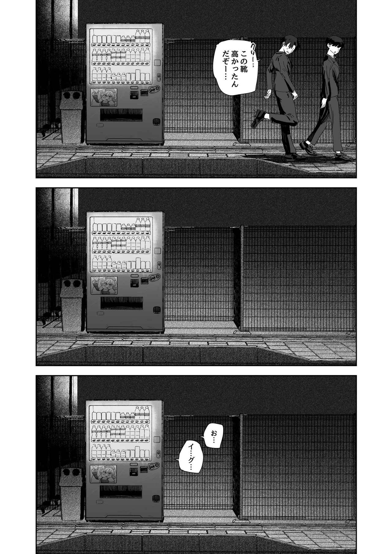 体型だるだる王子様 水瀬レンはオナりたい Page.24