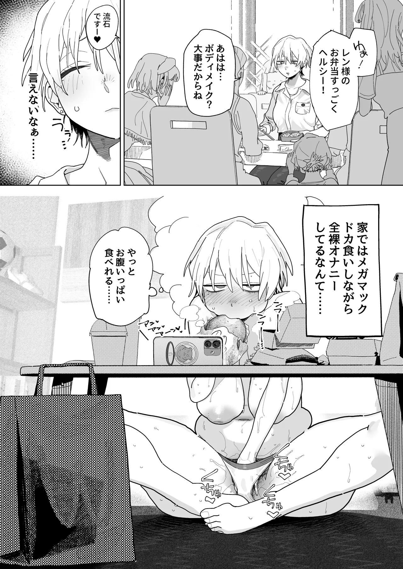 体型だるだる王子様 水瀬レンはオナりたい Page.4