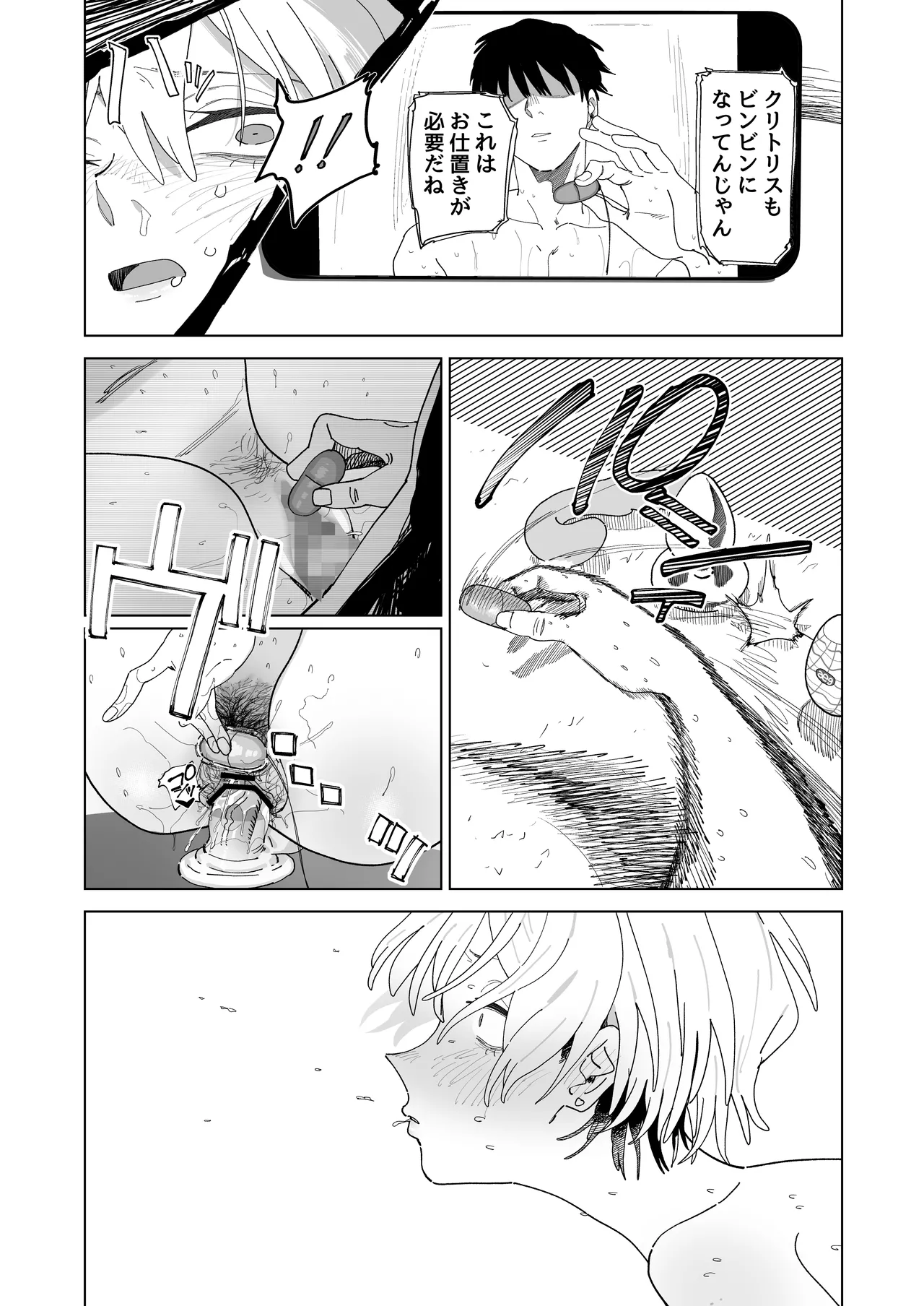 体型だるだる王子様 水瀬レンはオナりたい Page.7