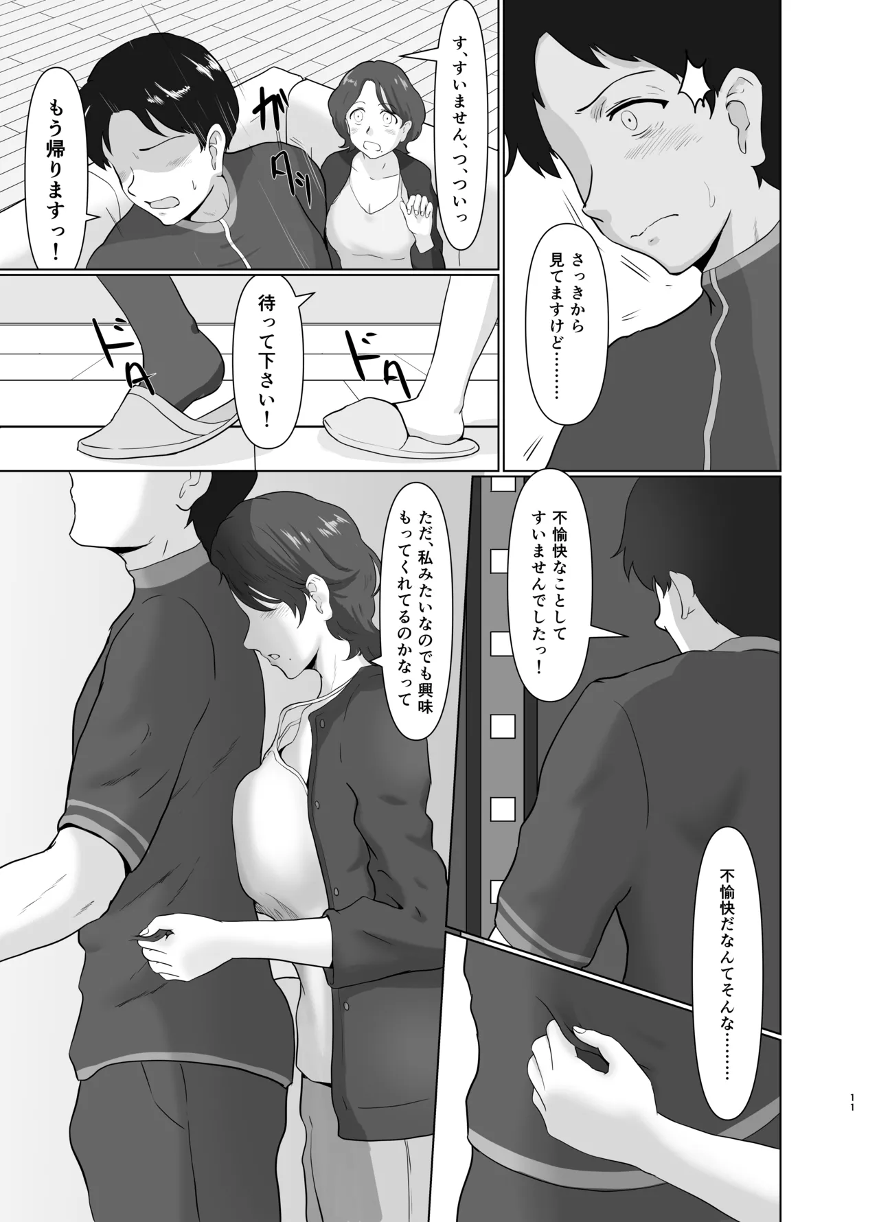 母娘両姦 Page.10