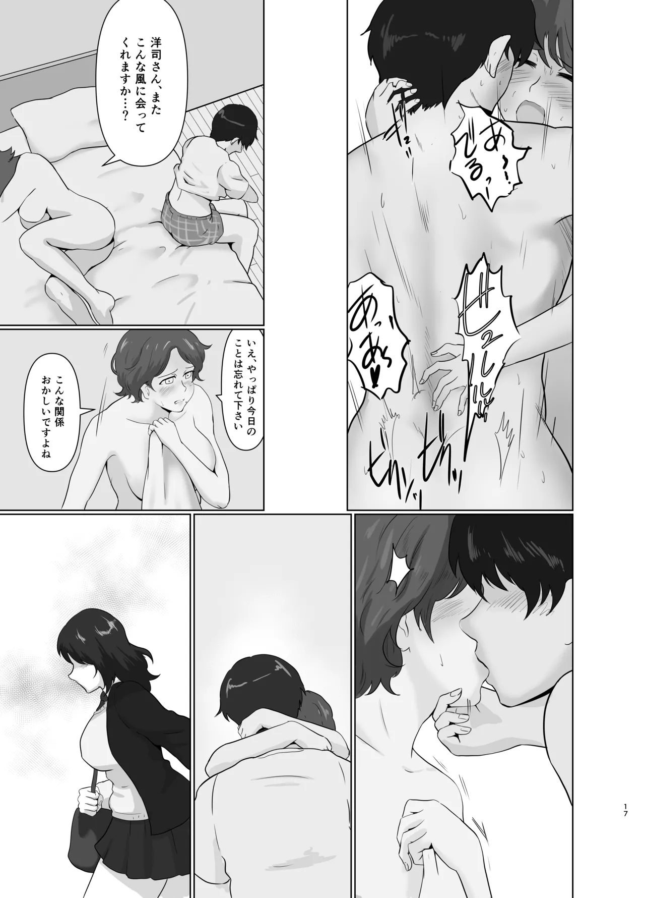 母娘両姦 Page.16