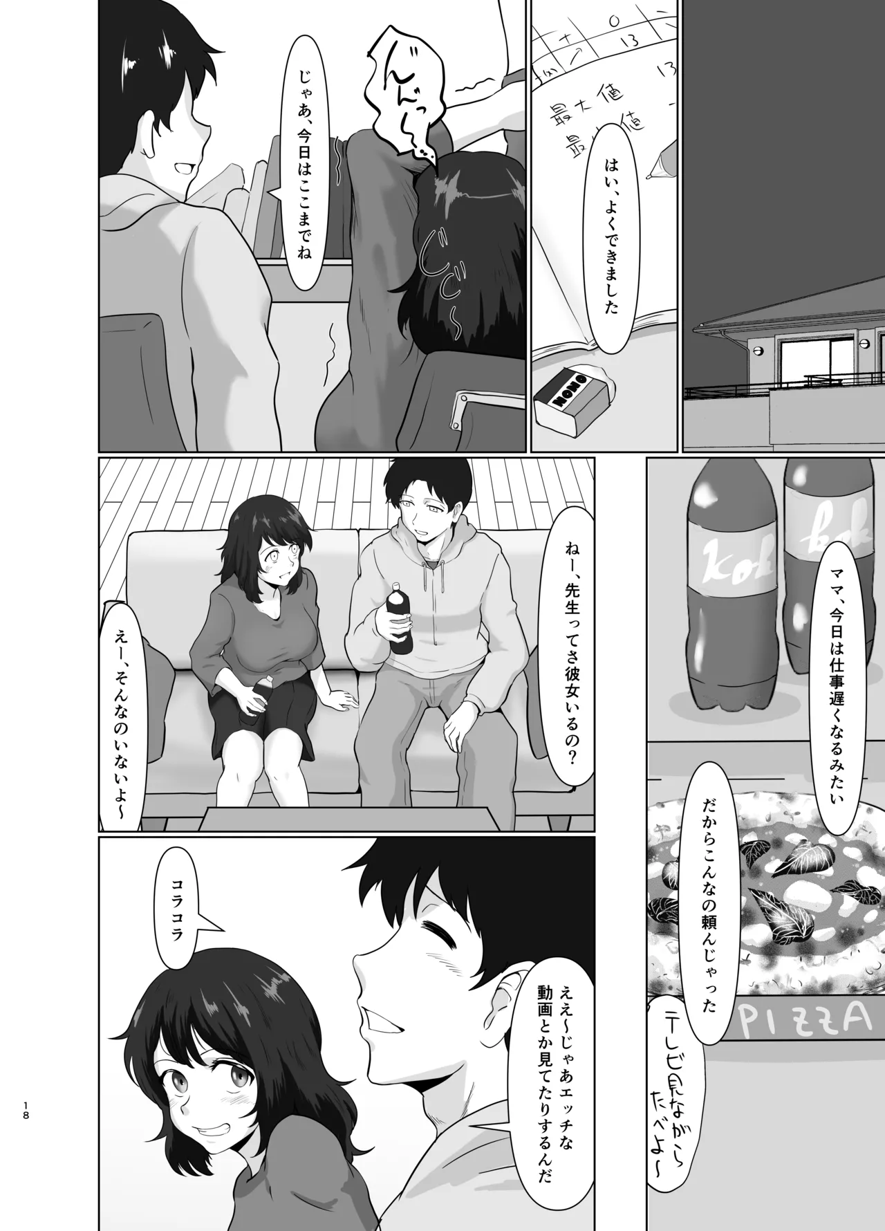 母娘両姦 Page.17