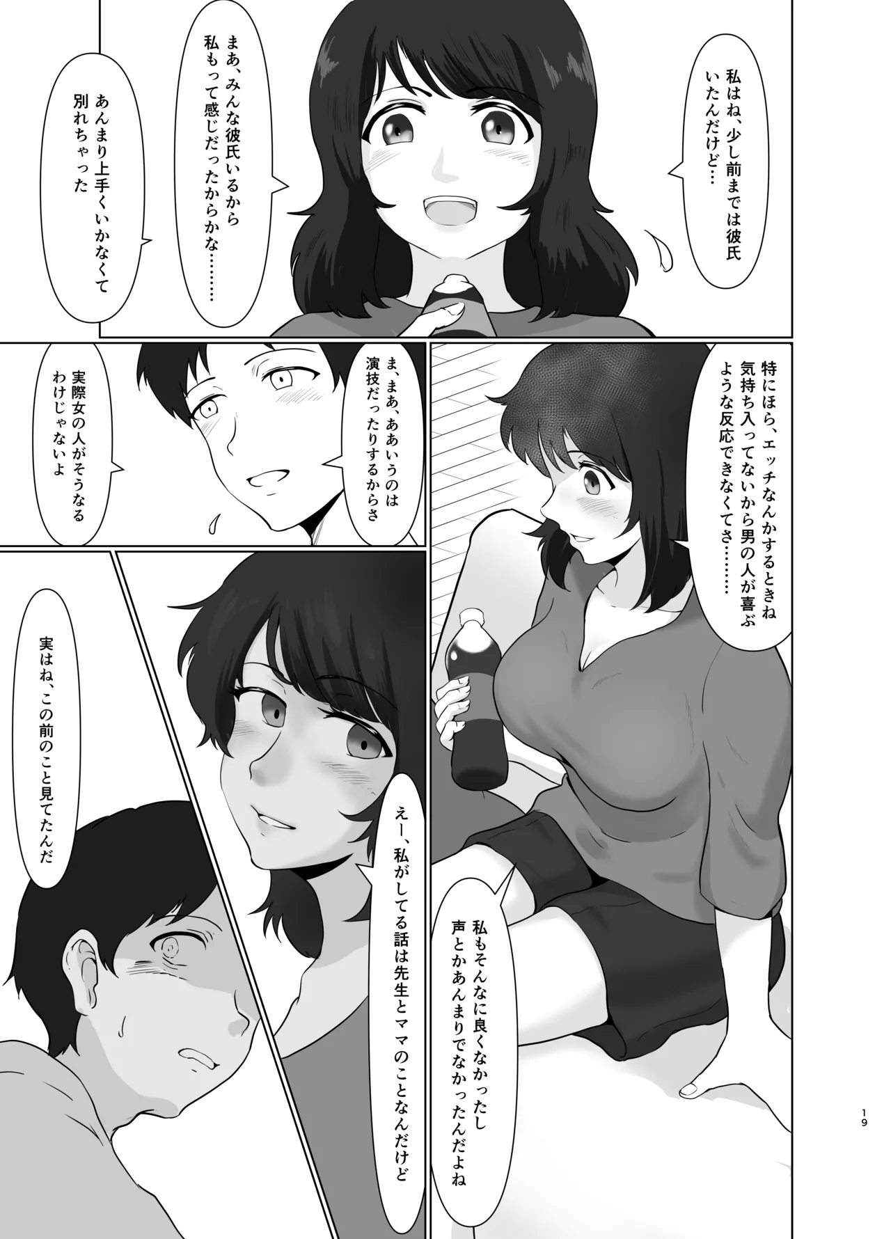 母娘両姦 Page.18