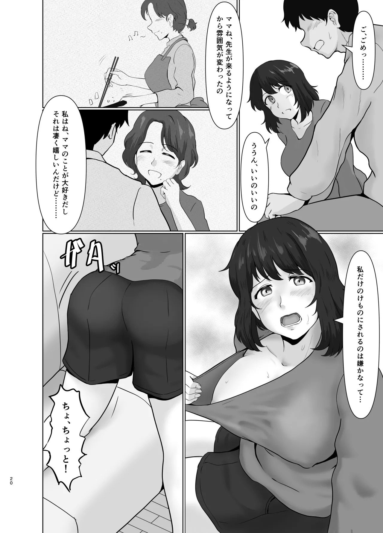 母娘両姦 Page.19