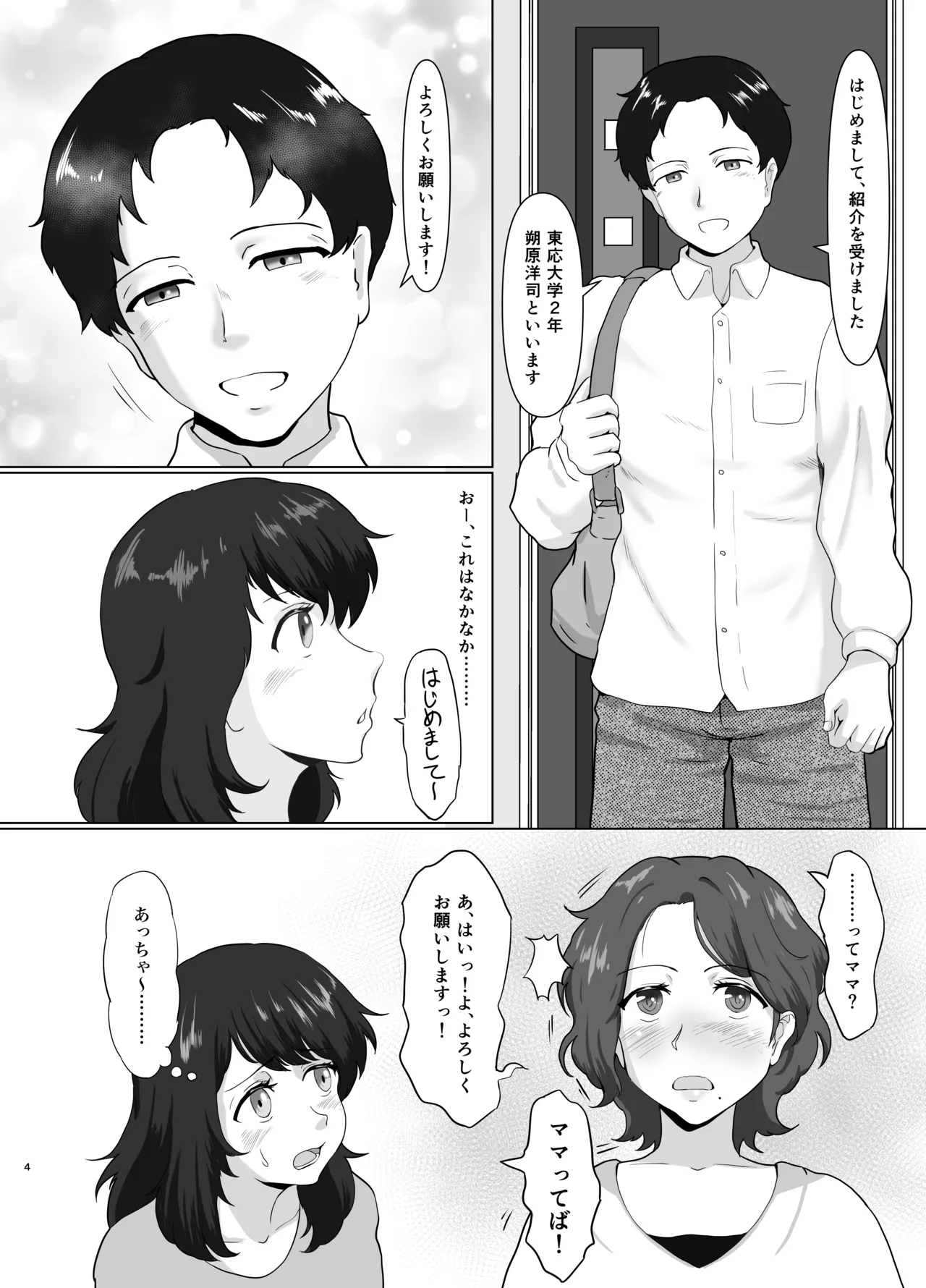 母娘両姦 Page.3