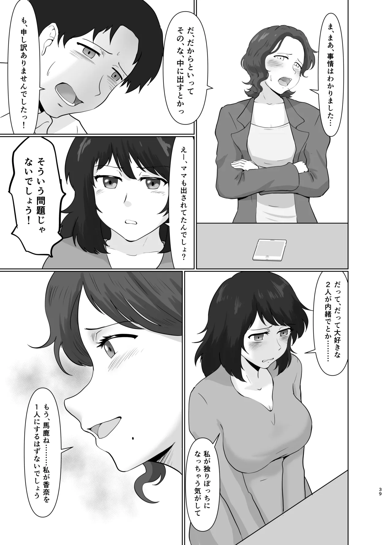 母娘両姦 Page.38