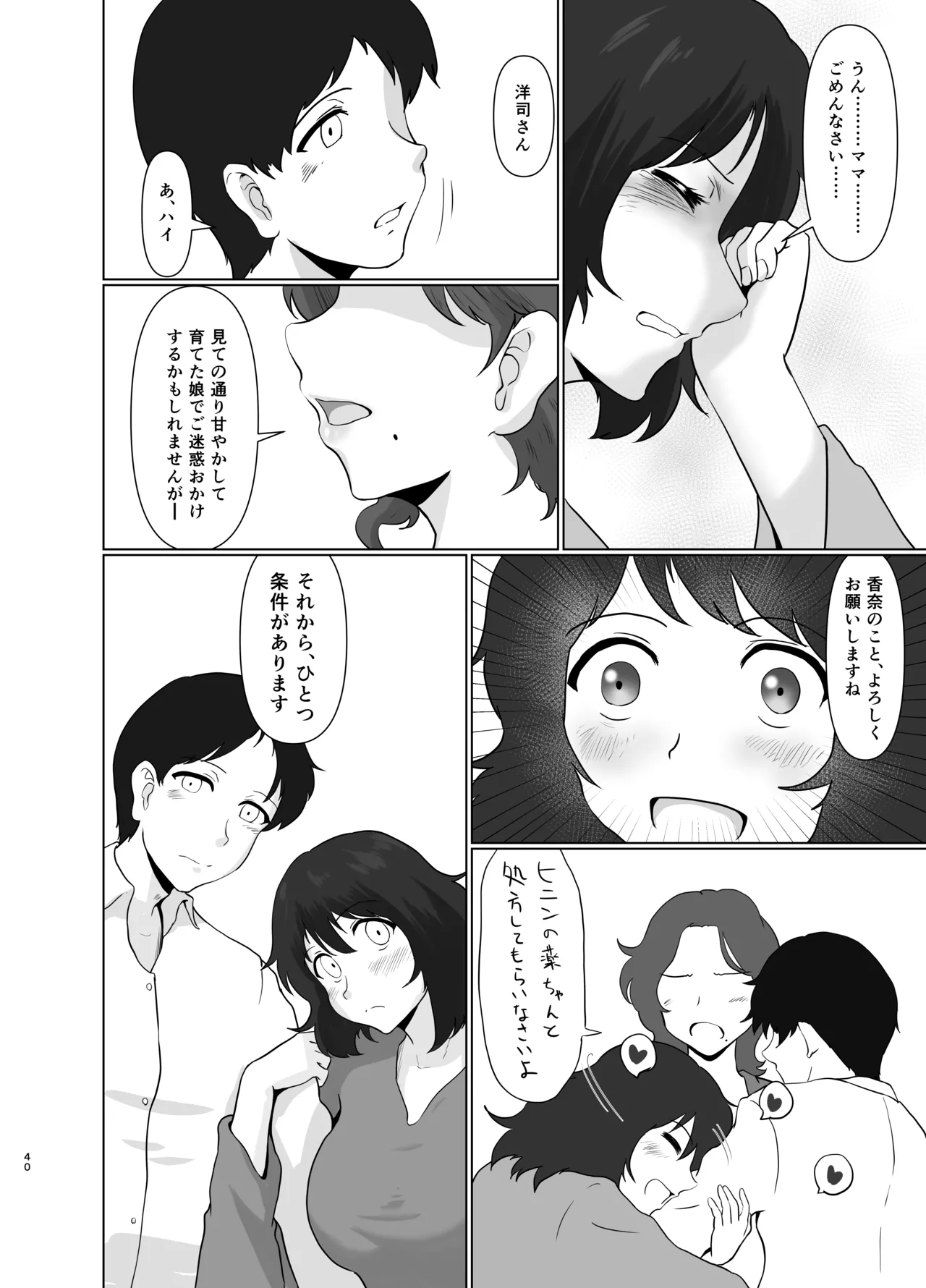 母娘両姦 Page.39