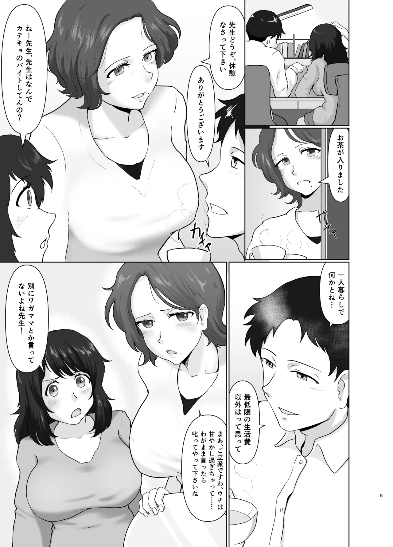 母娘両姦 Page.4