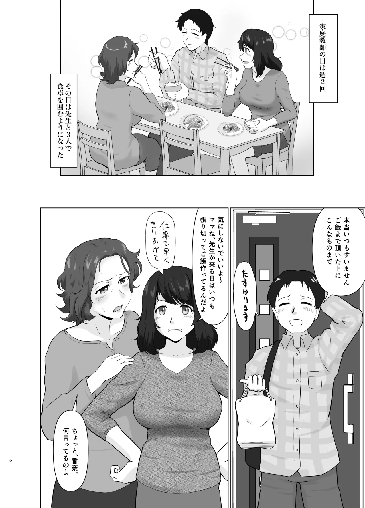 母娘両姦 Page.5