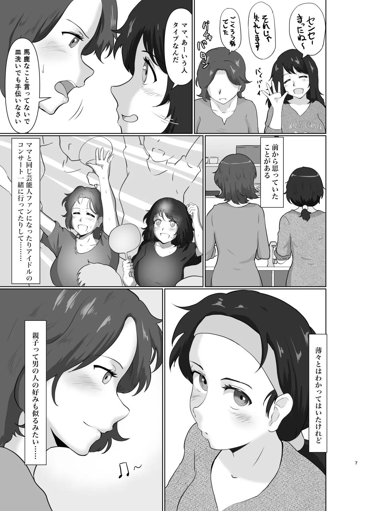 母娘両姦 Page.6