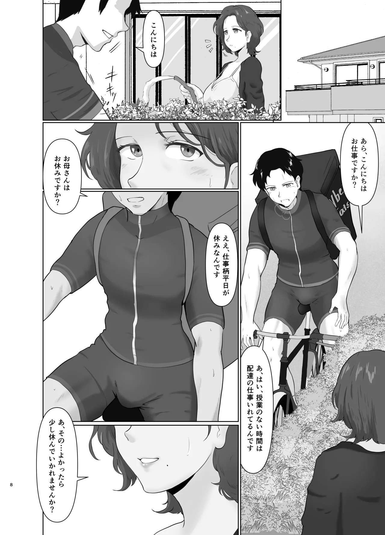 母娘両姦 Page.7