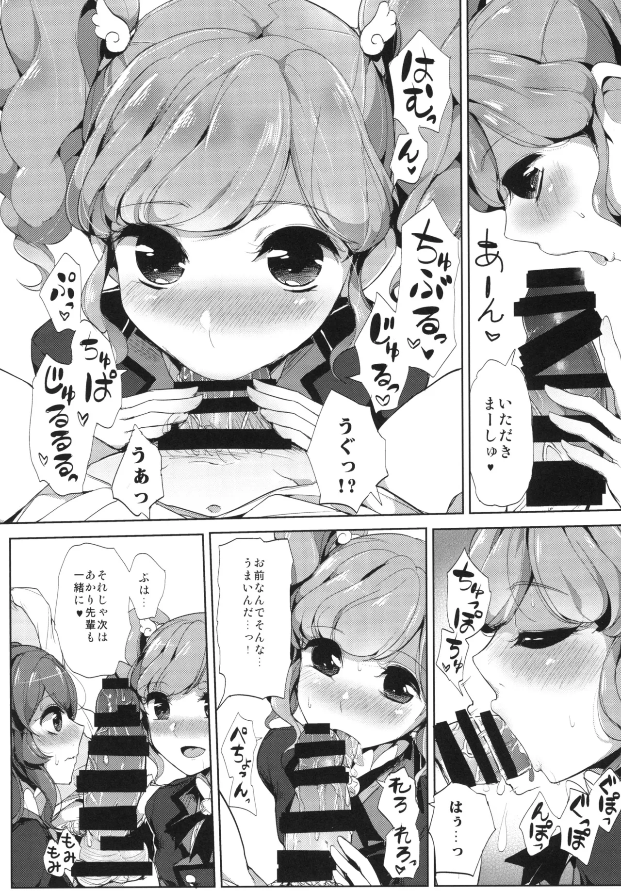 瀬名さん サイッテーです Page.10