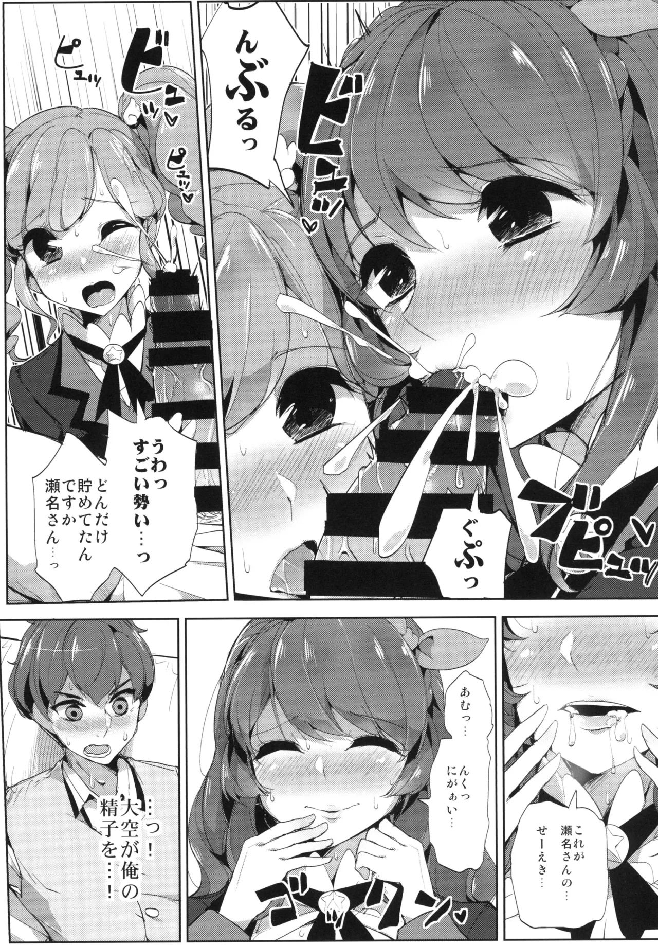 瀬名さん サイッテーです Page.12