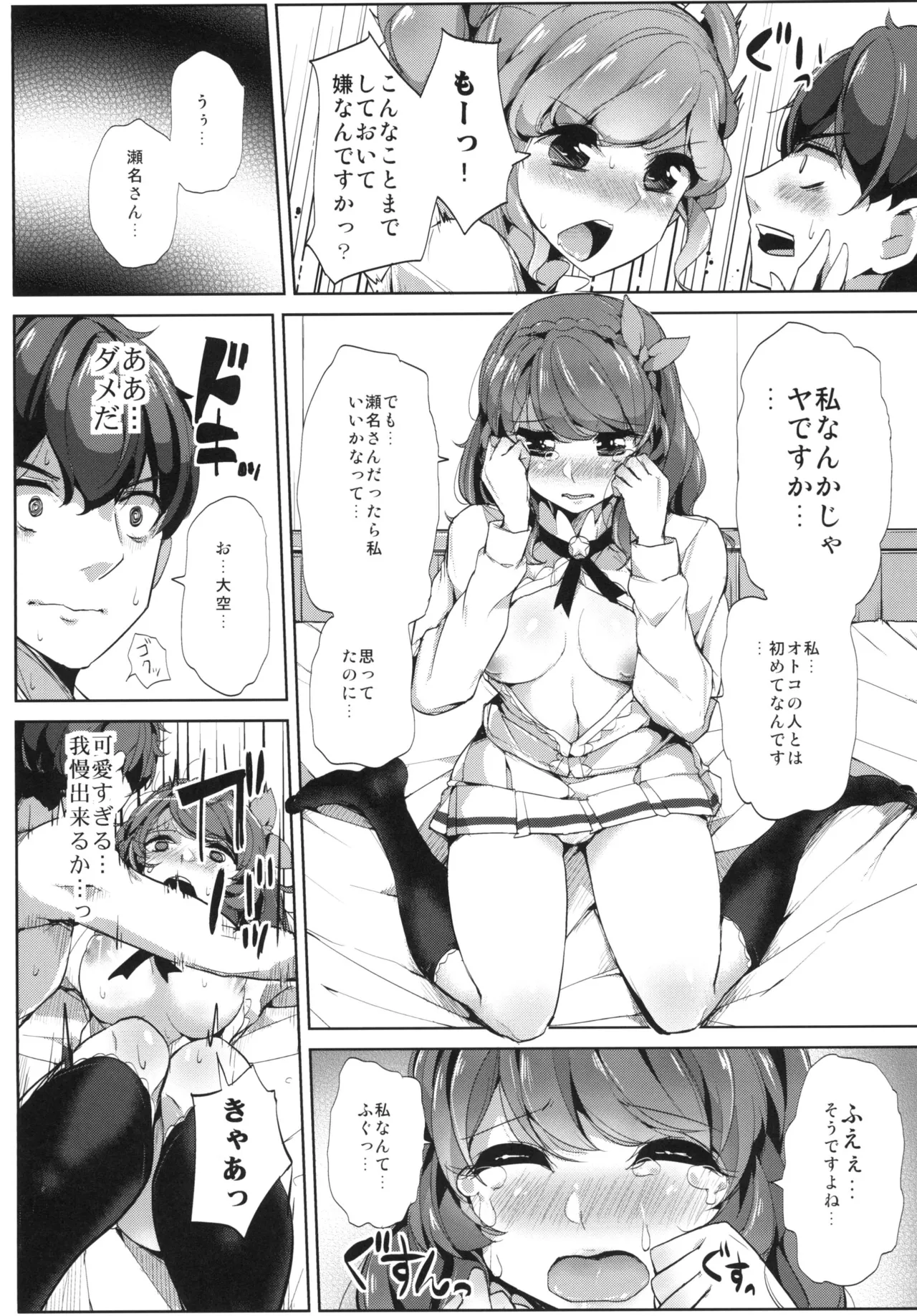 瀬名さん サイッテーです Page.14