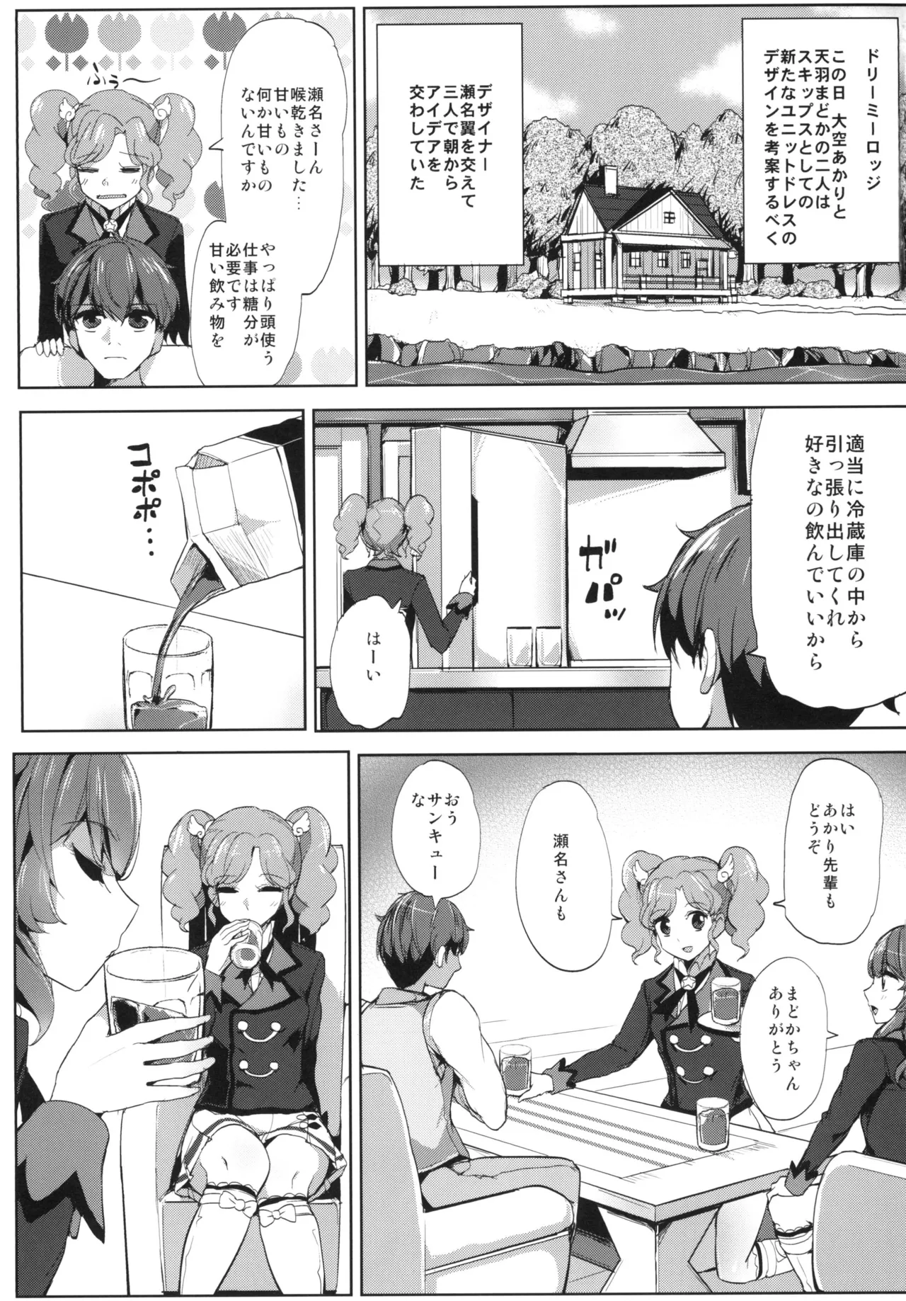 瀬名さん サイッテーです Page.2