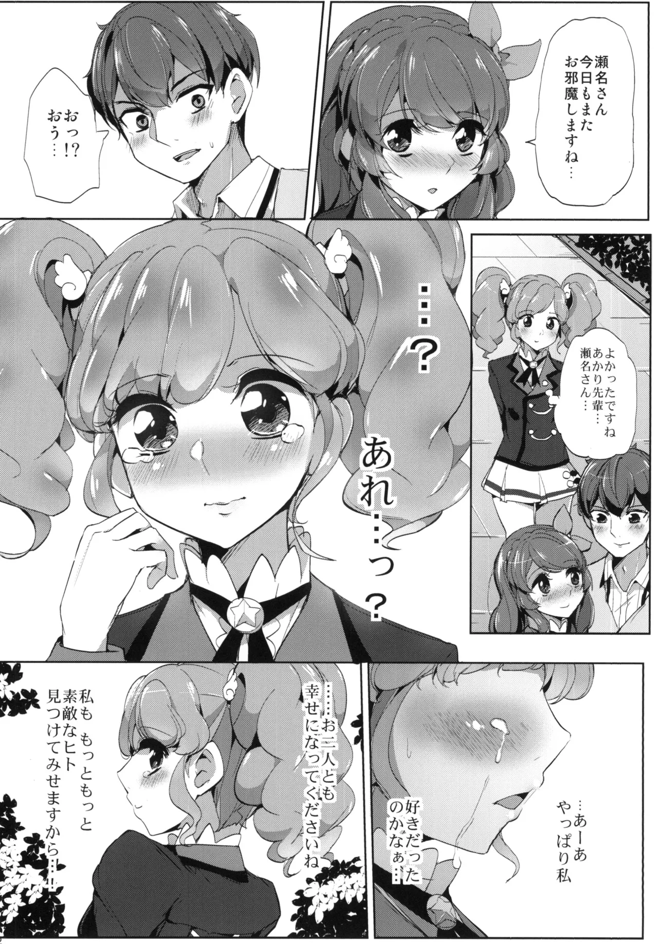 瀬名さん サイッテーです Page.23