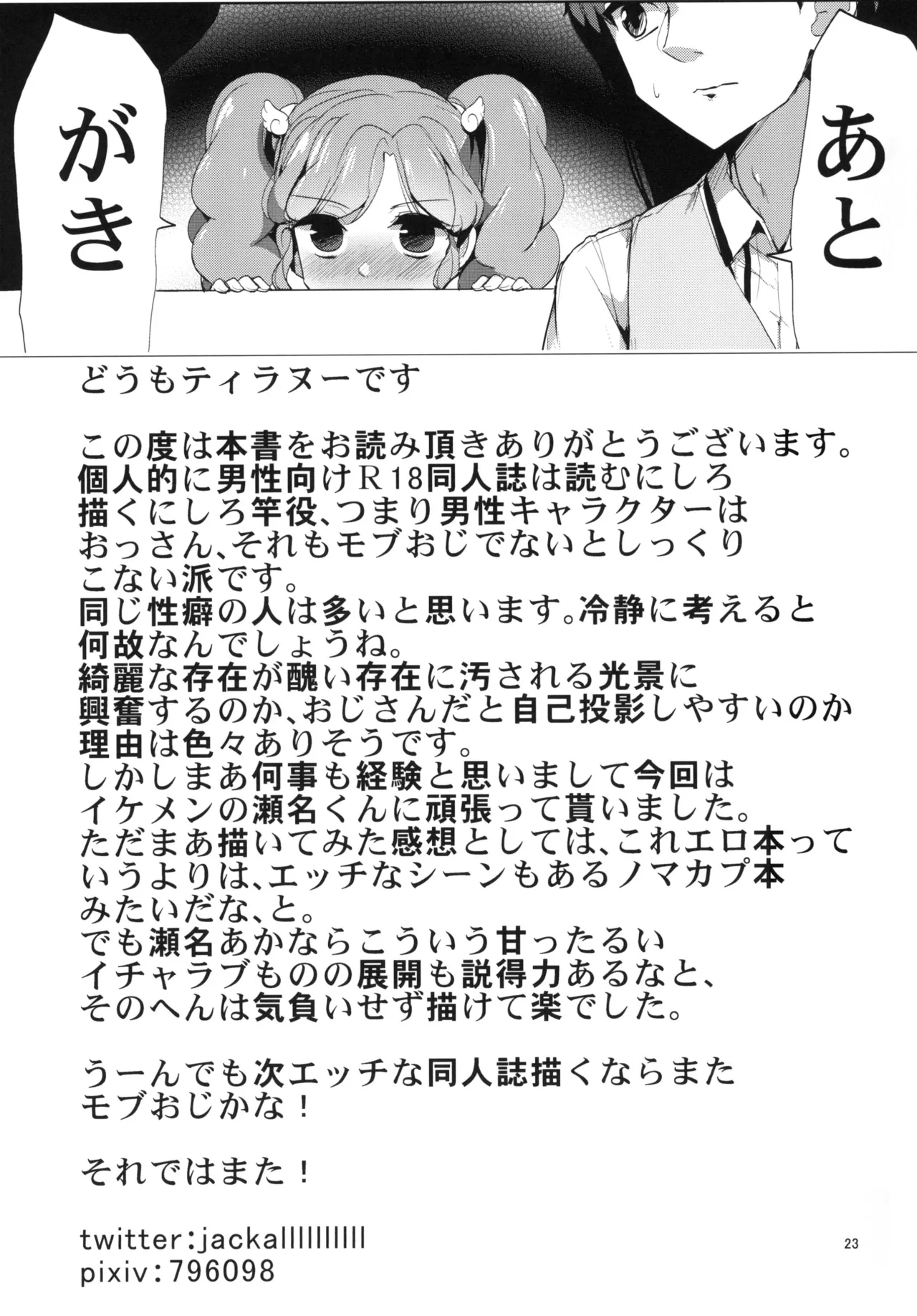 瀬名さん サイッテーです Page.24