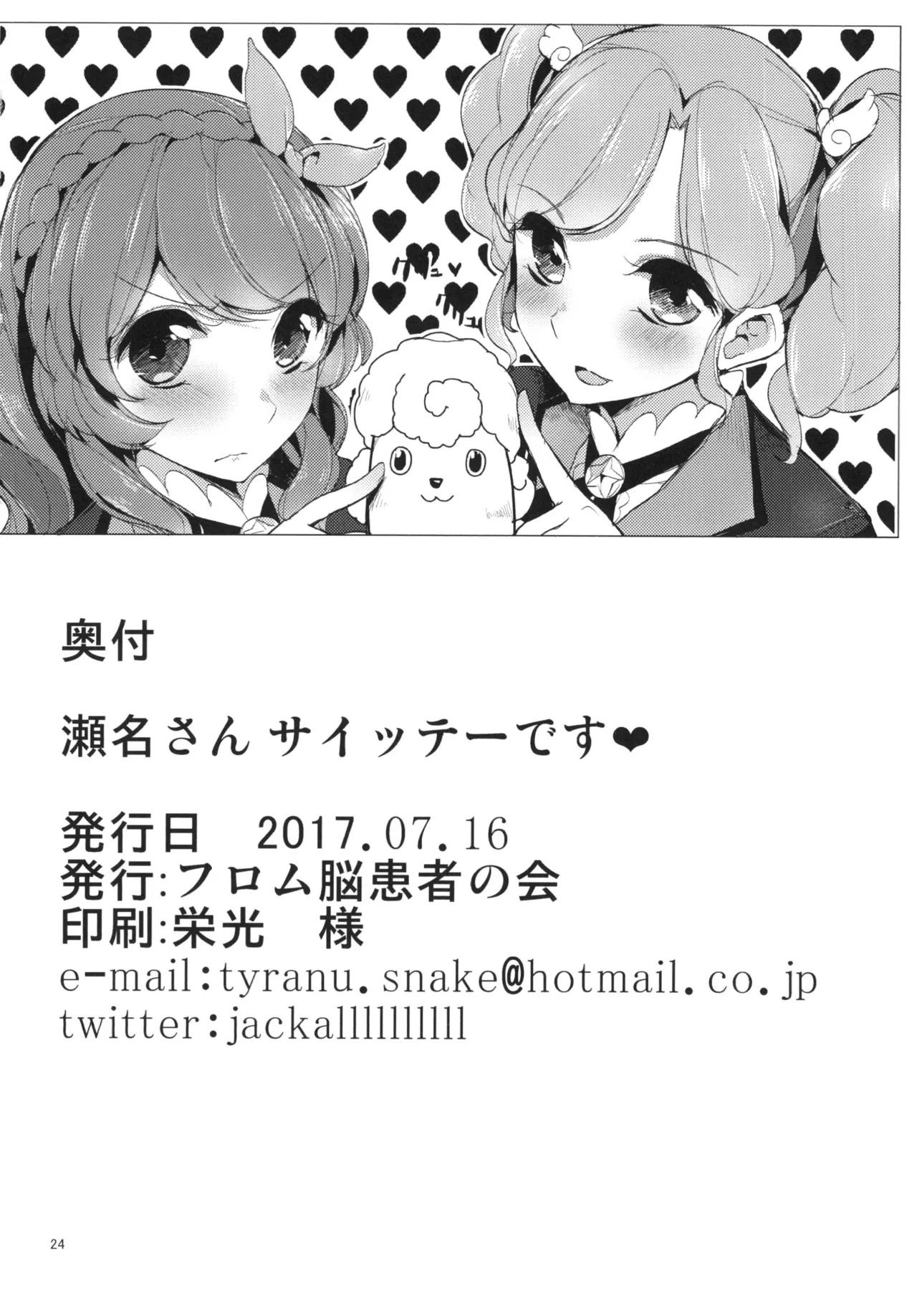 瀬名さん サイッテーです Page.25