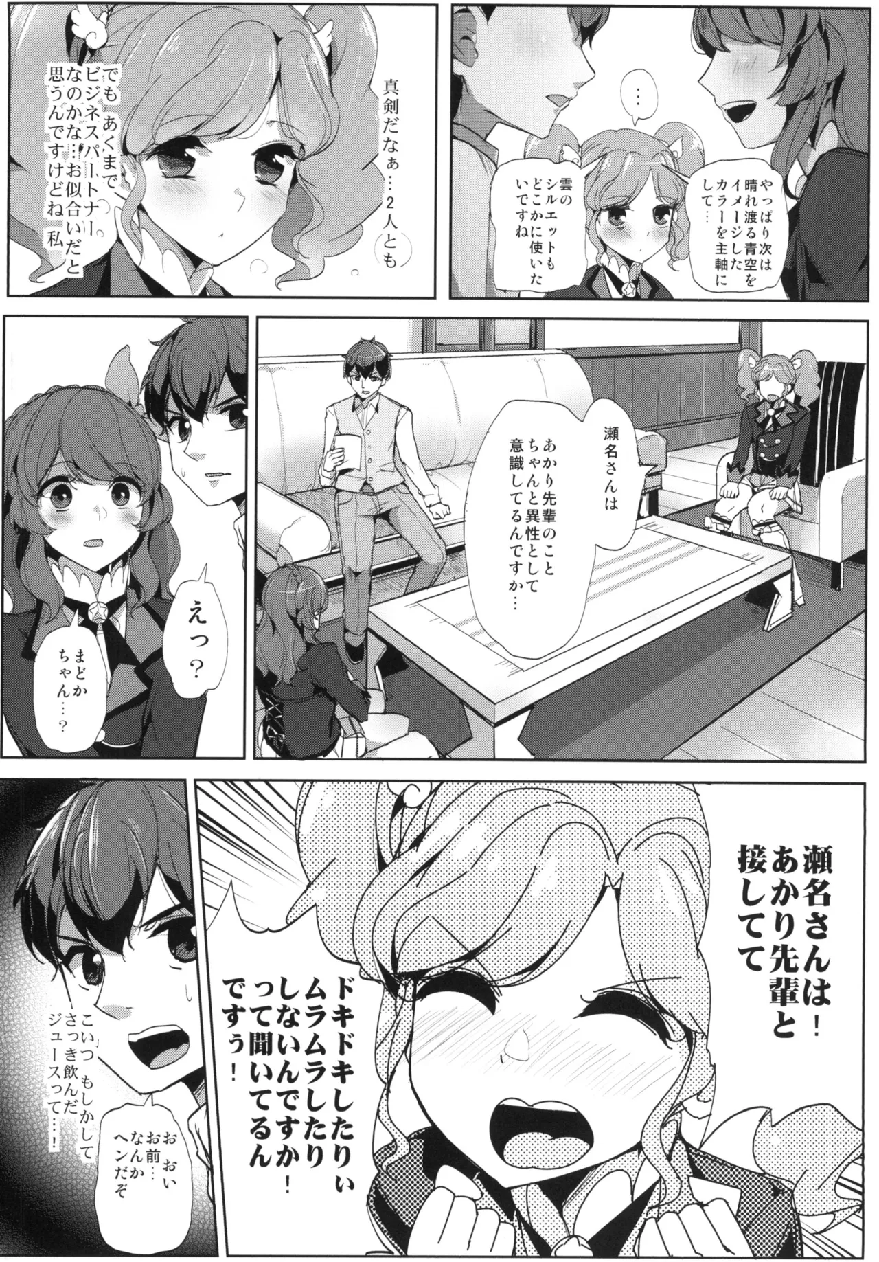 瀬名さん サイッテーです Page.3