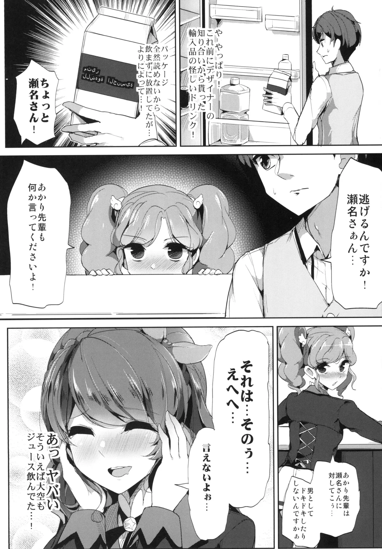 瀬名さん サイッテーです Page.4