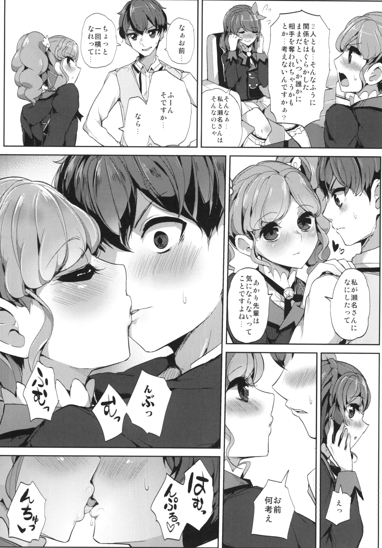 瀬名さん サイッテーです Page.5