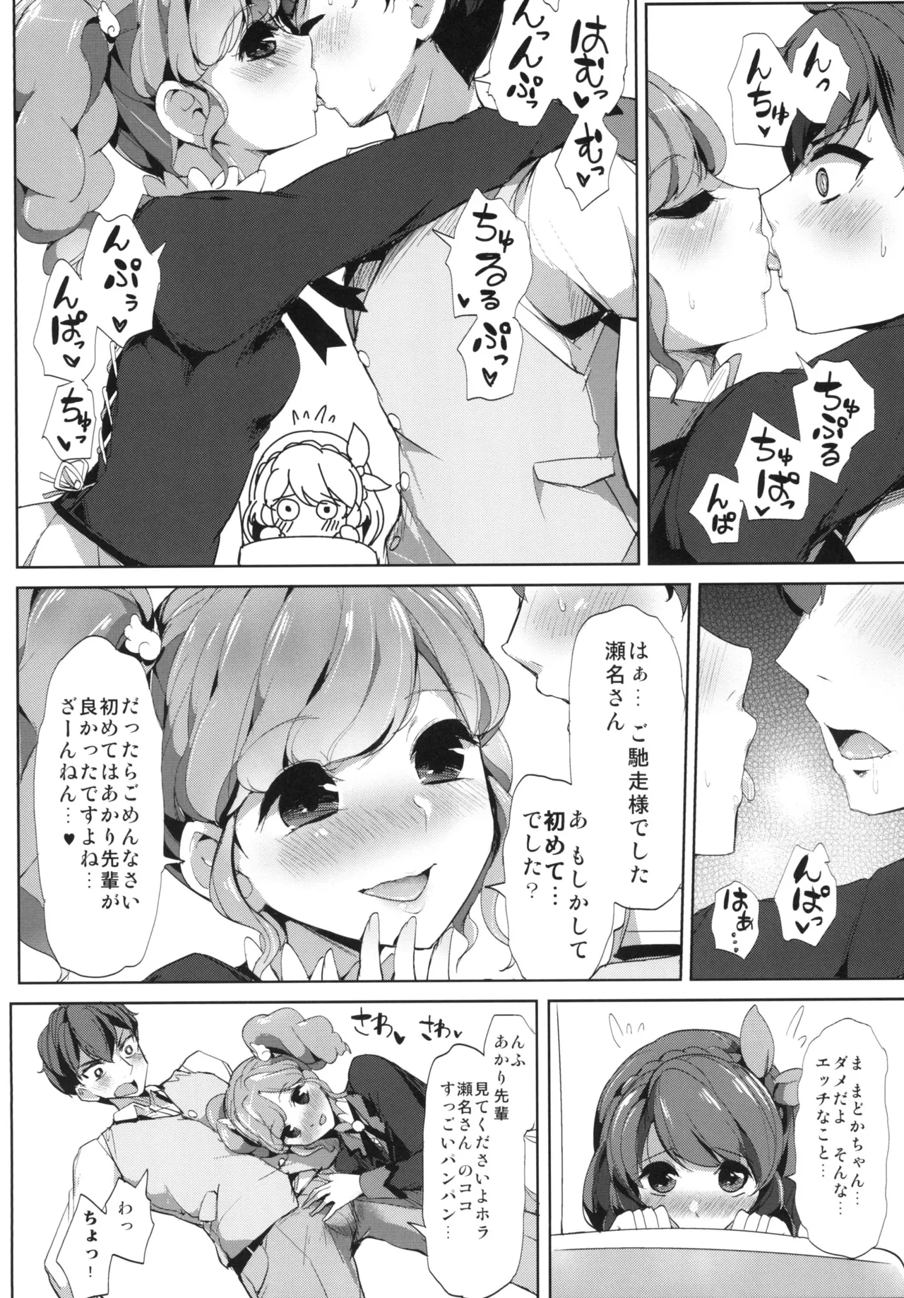 瀬名さん サイッテーです Page.6