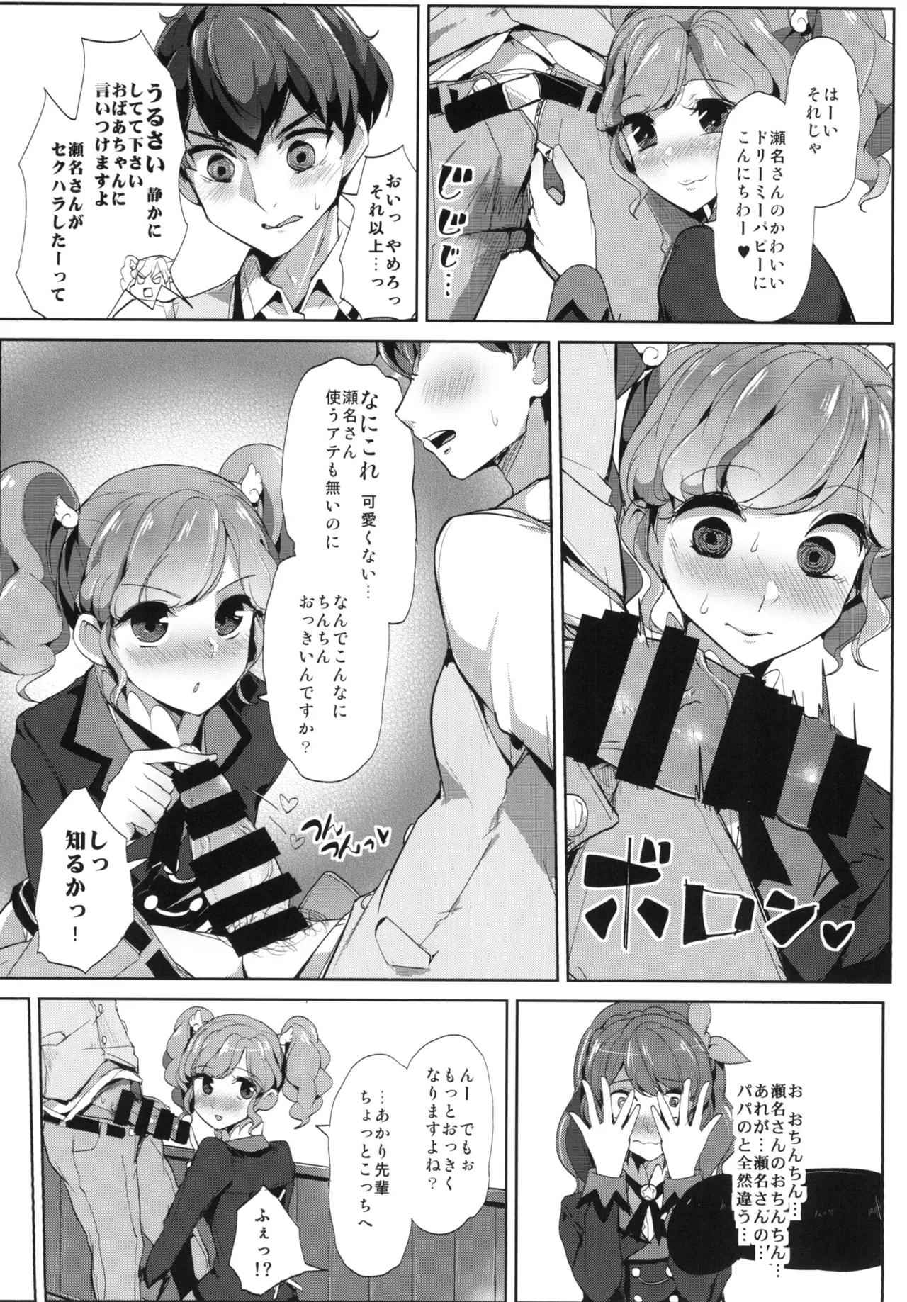 瀬名さん サイッテーです Page.7
