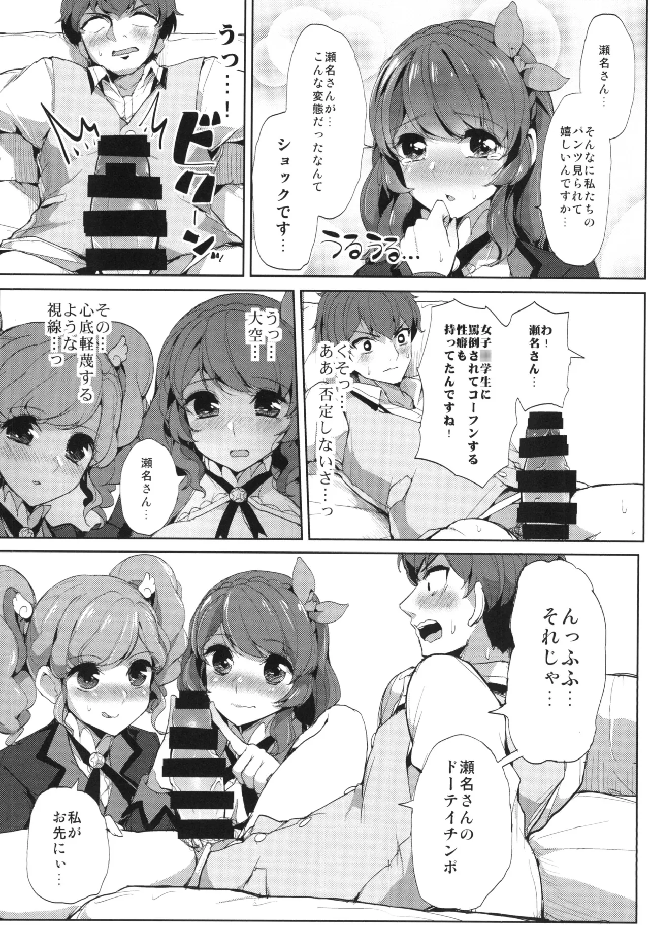 瀬名さん サイッテーです Page.9