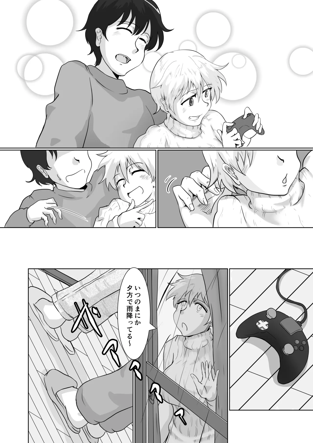 身近にいるひとたち Page.10