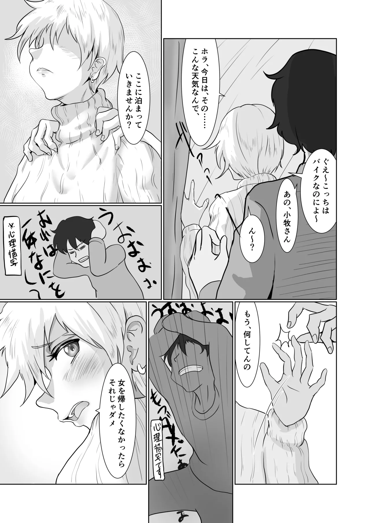 身近にいるひとたち Page.11