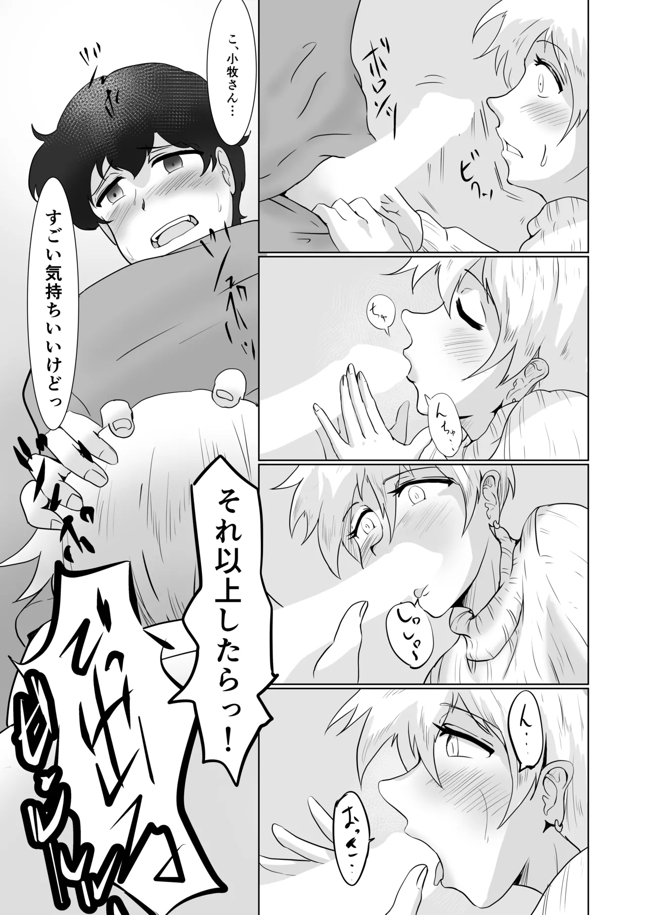 身近にいるひとたち Page.17