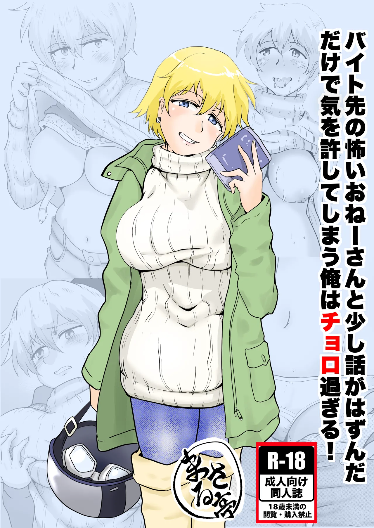 身近にいるひとたち Page.2