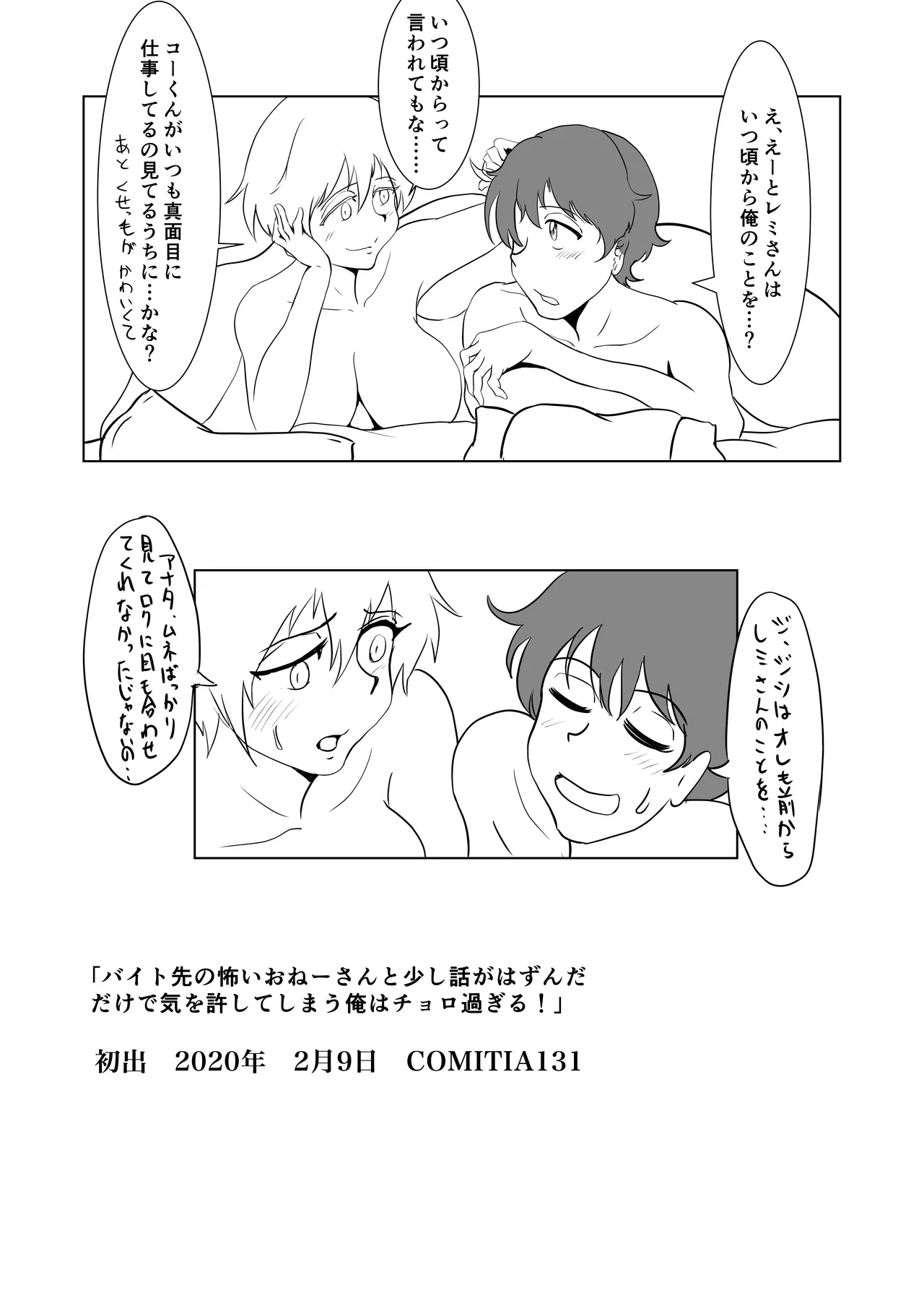 身近にいるひとたち Page.24