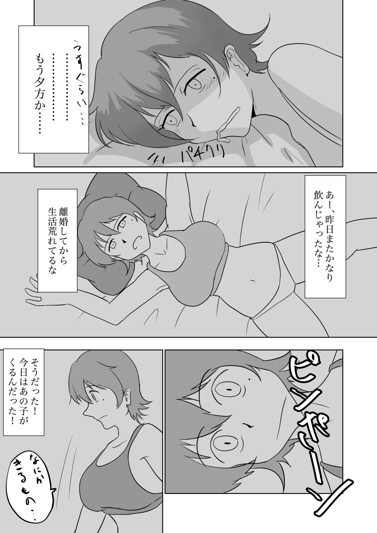 身近にいるひとたち Page.27