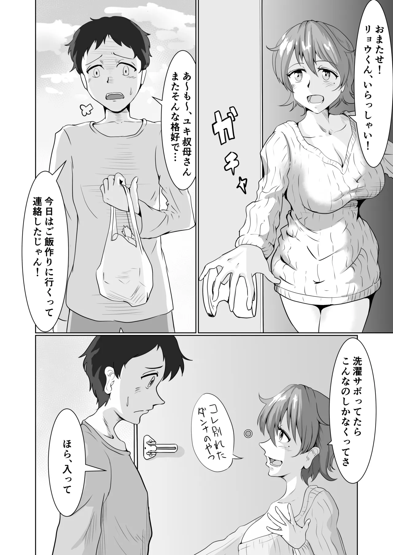 身近にいるひとたち Page.28