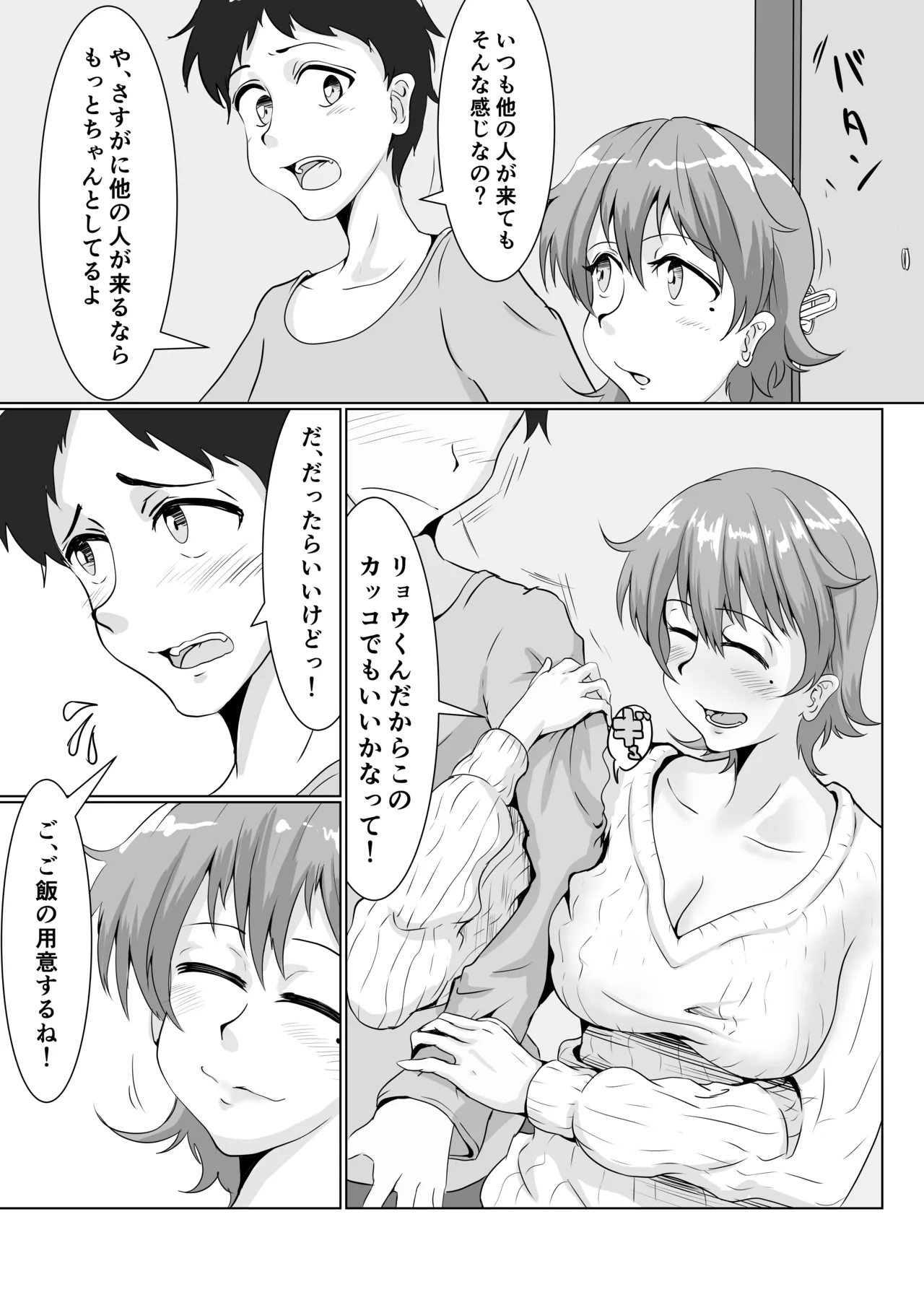 身近にいるひとたち Page.29