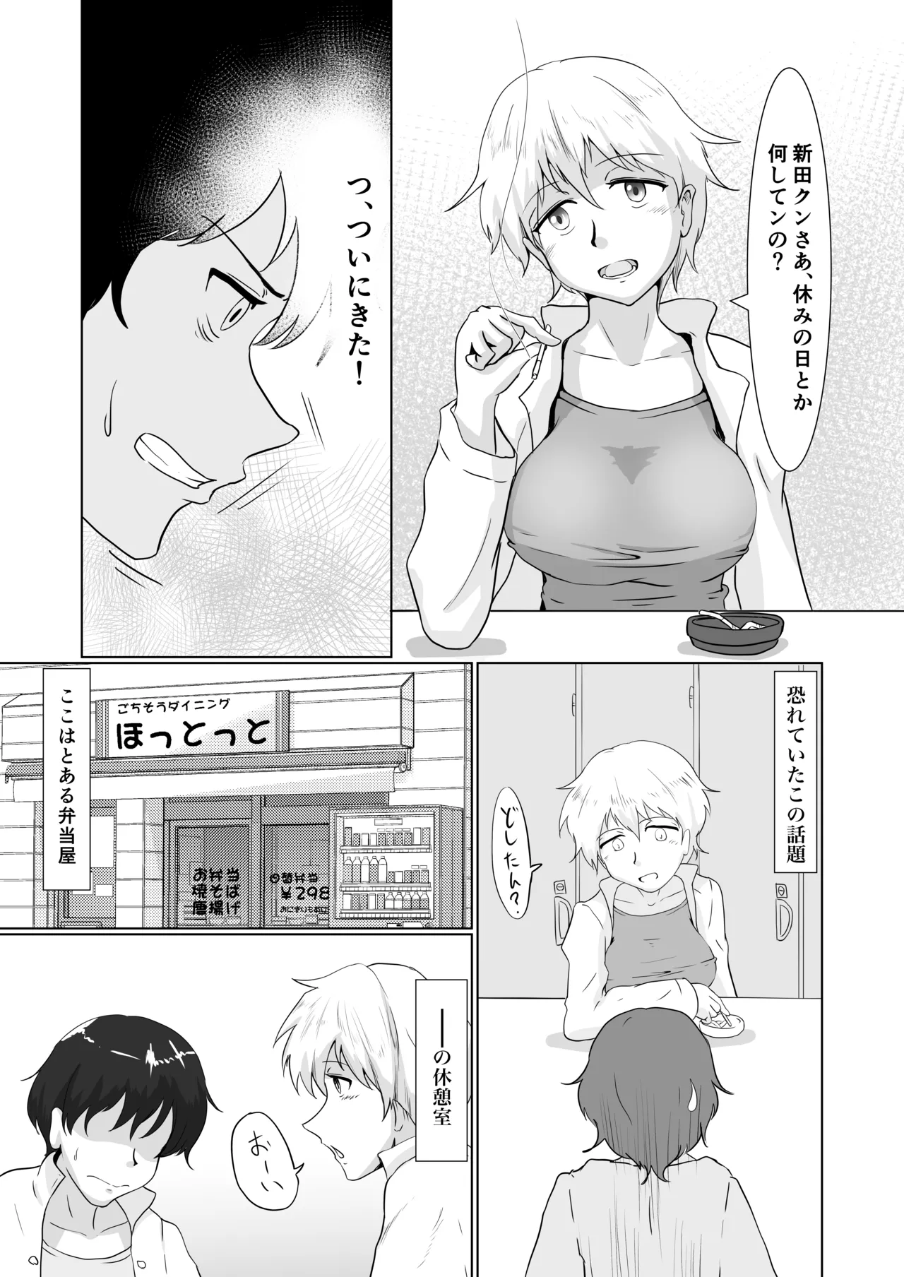 身近にいるひとたち Page.3