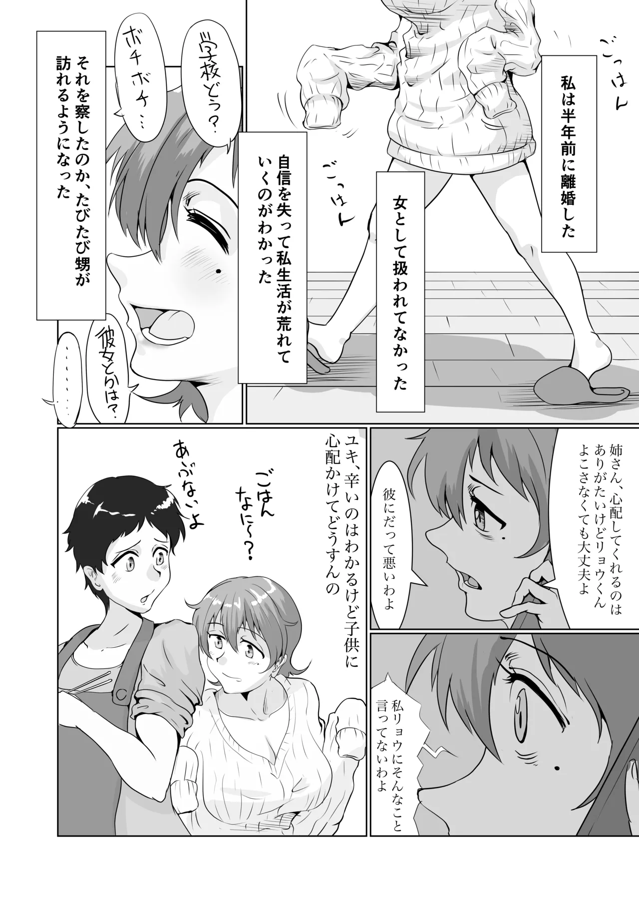 身近にいるひとたち Page.30