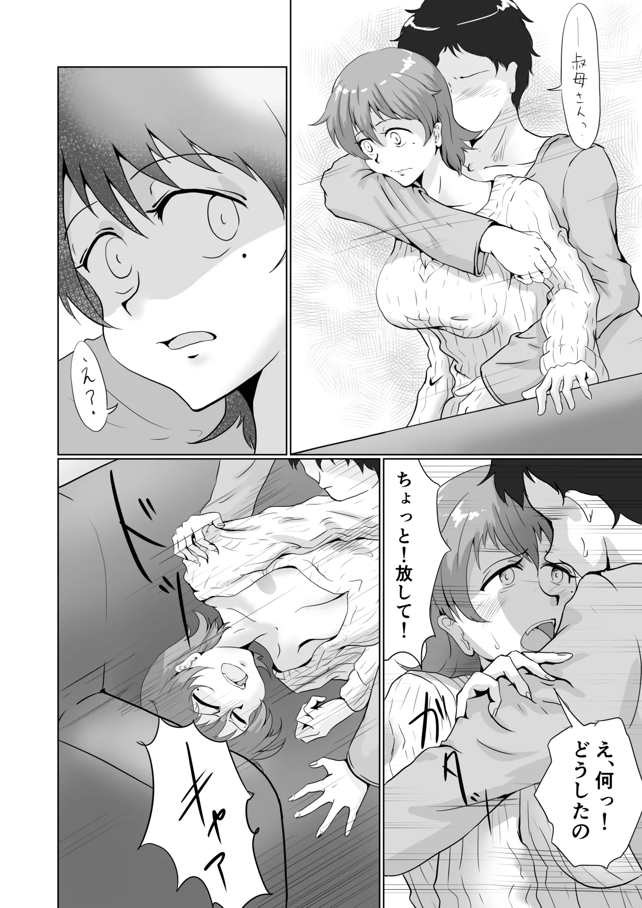 身近にいるひとたち Page.34