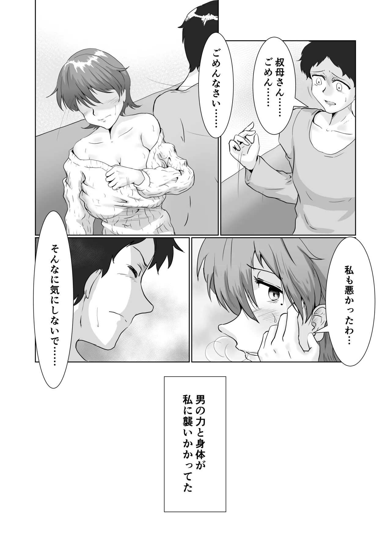 身近にいるひとたち Page.36