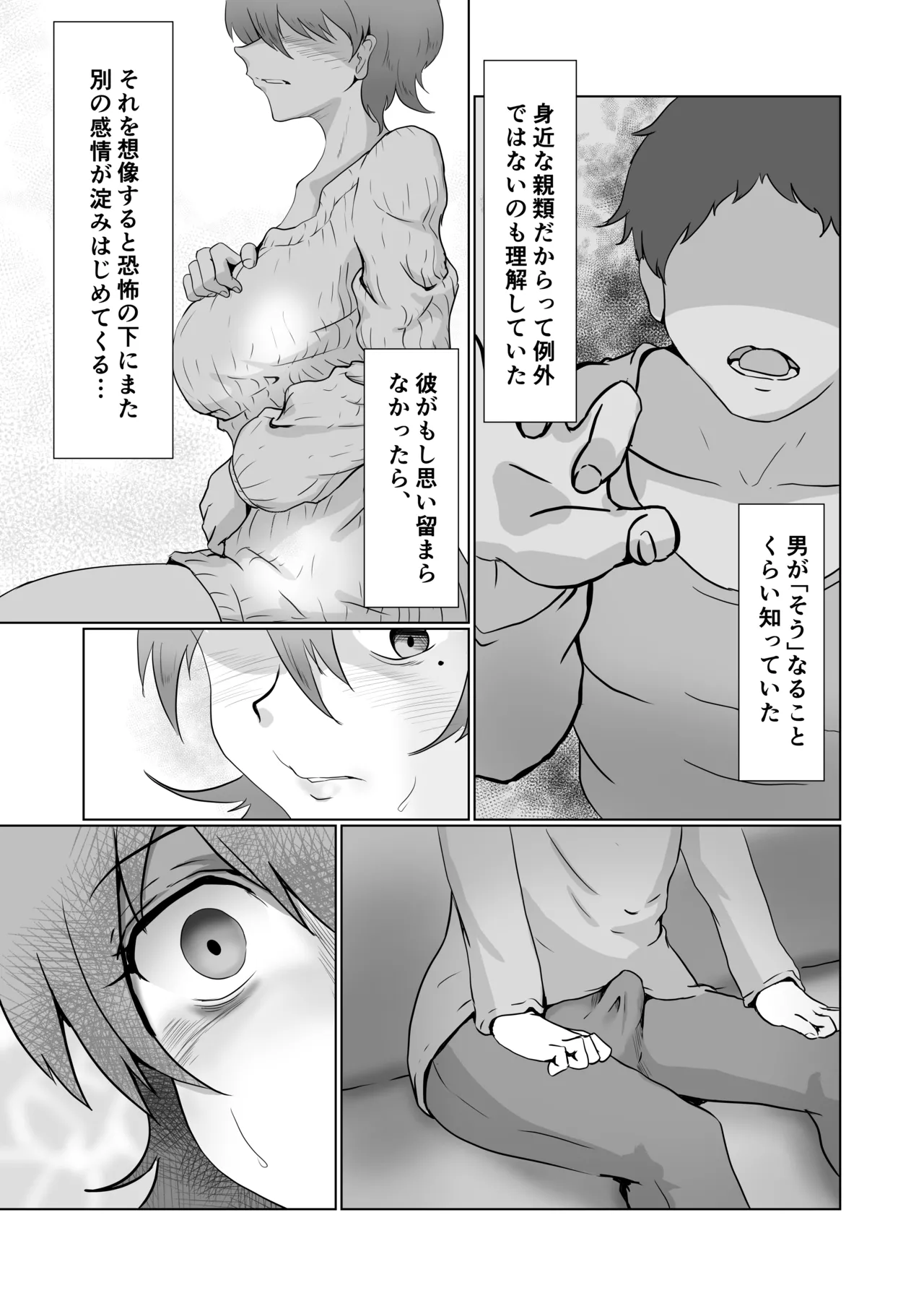 身近にいるひとたち Page.37