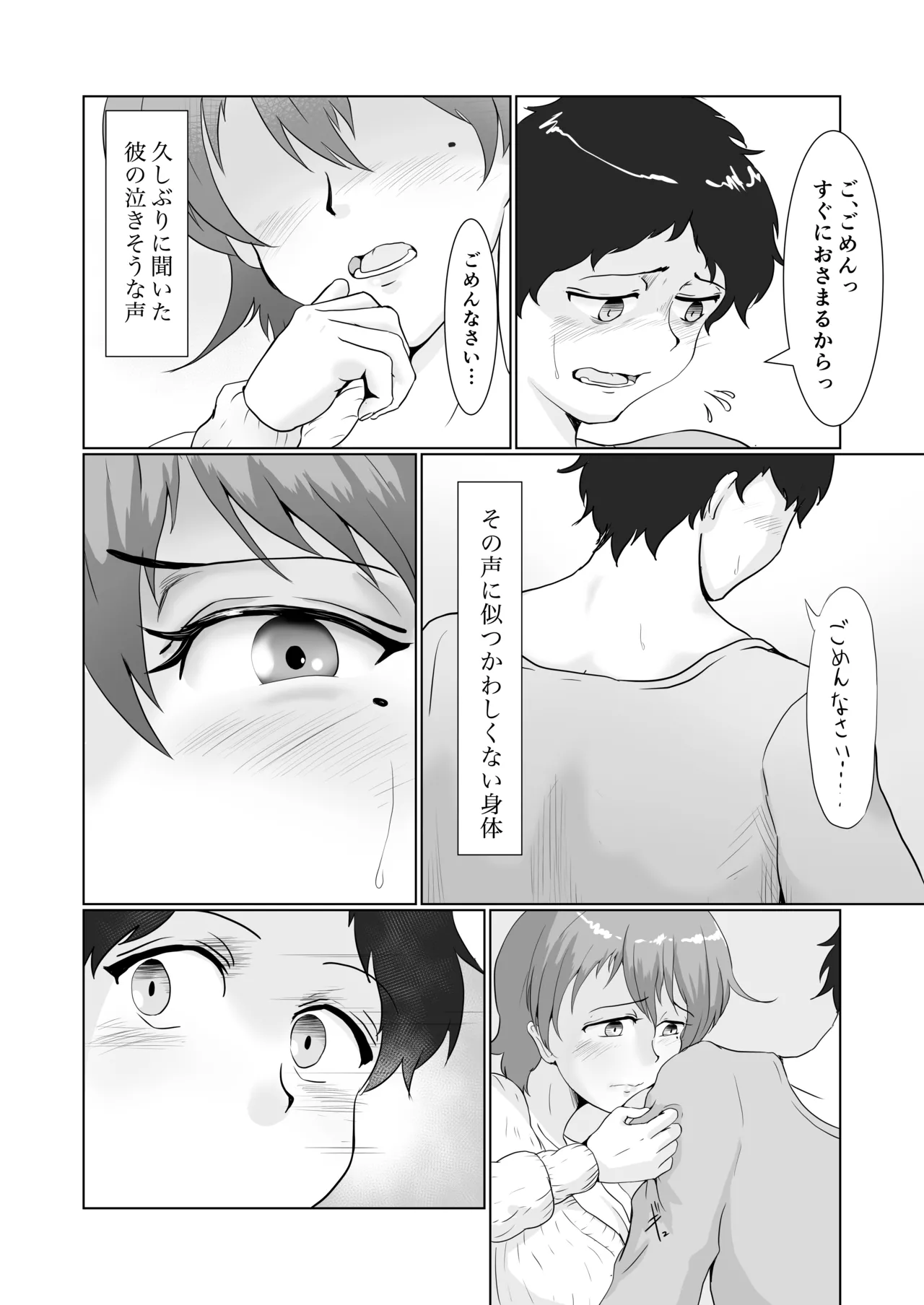 身近にいるひとたち Page.38