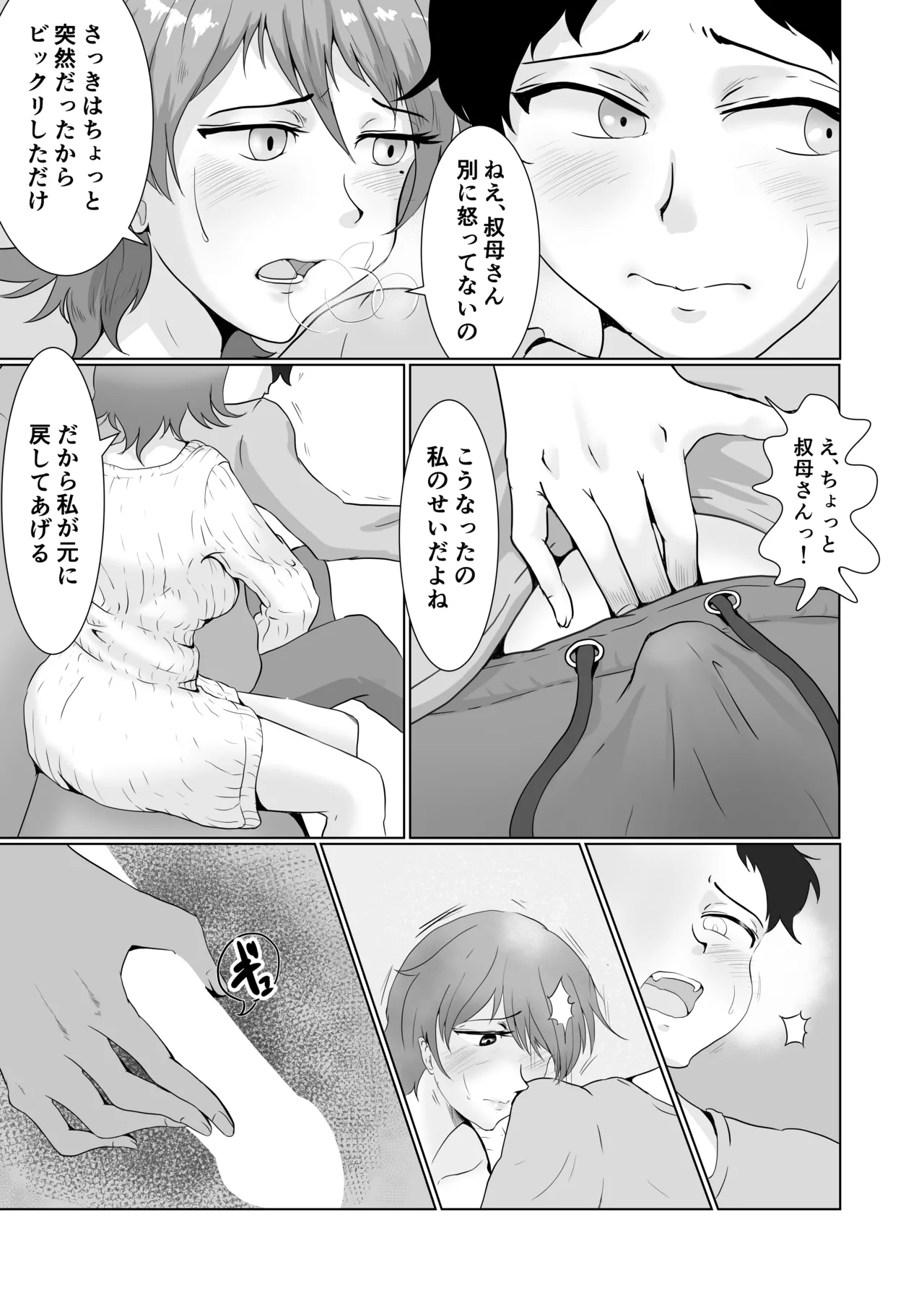 身近にいるひとたち Page.39