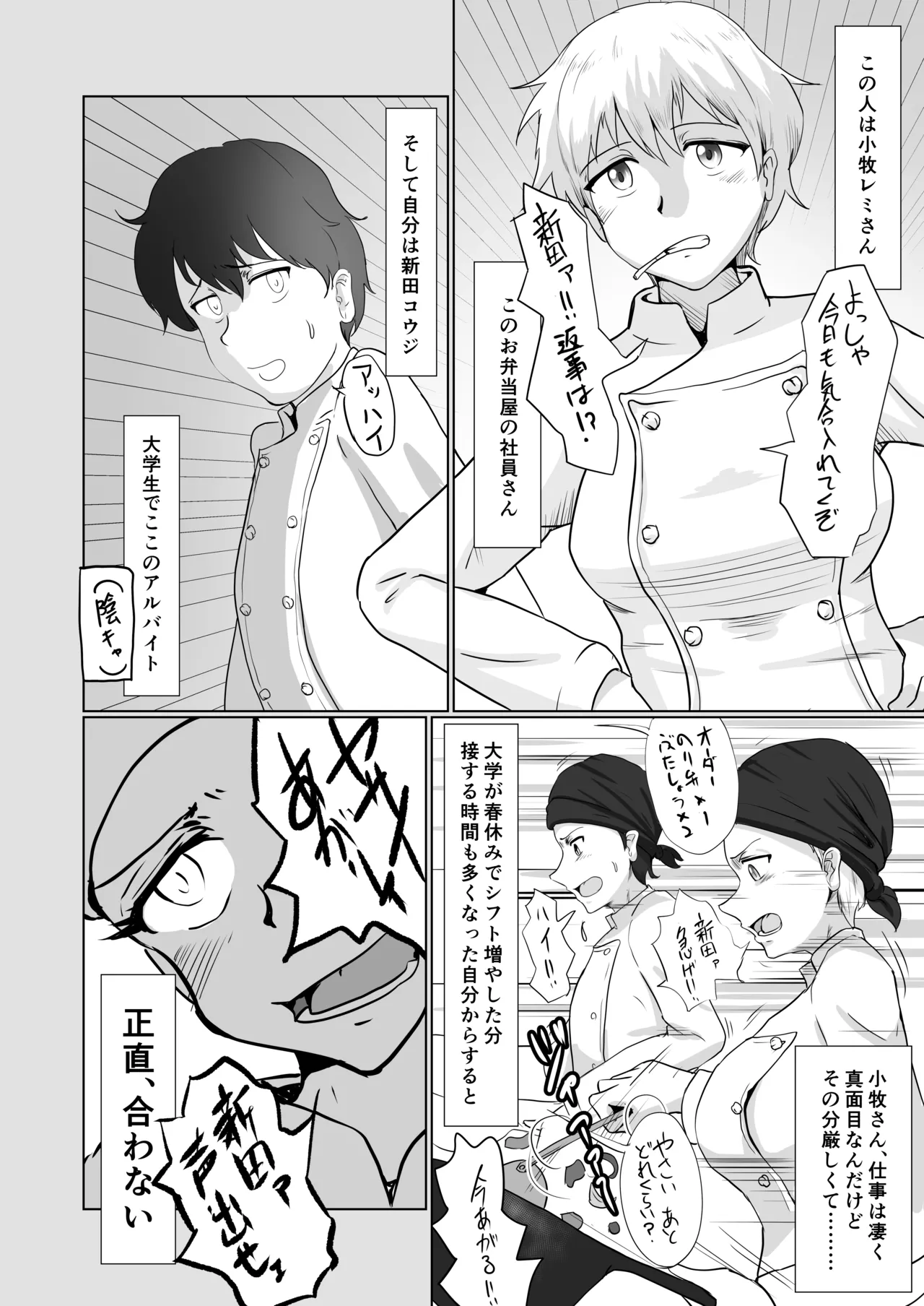 身近にいるひとたち Page.4