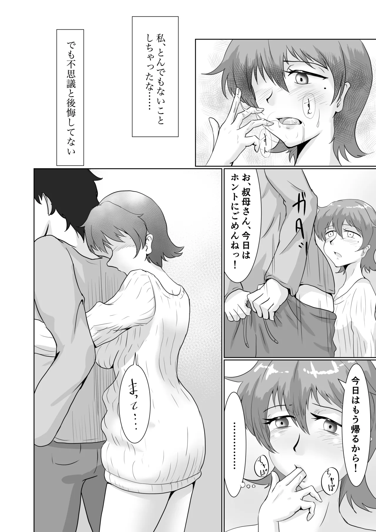 身近にいるひとたち Page.42