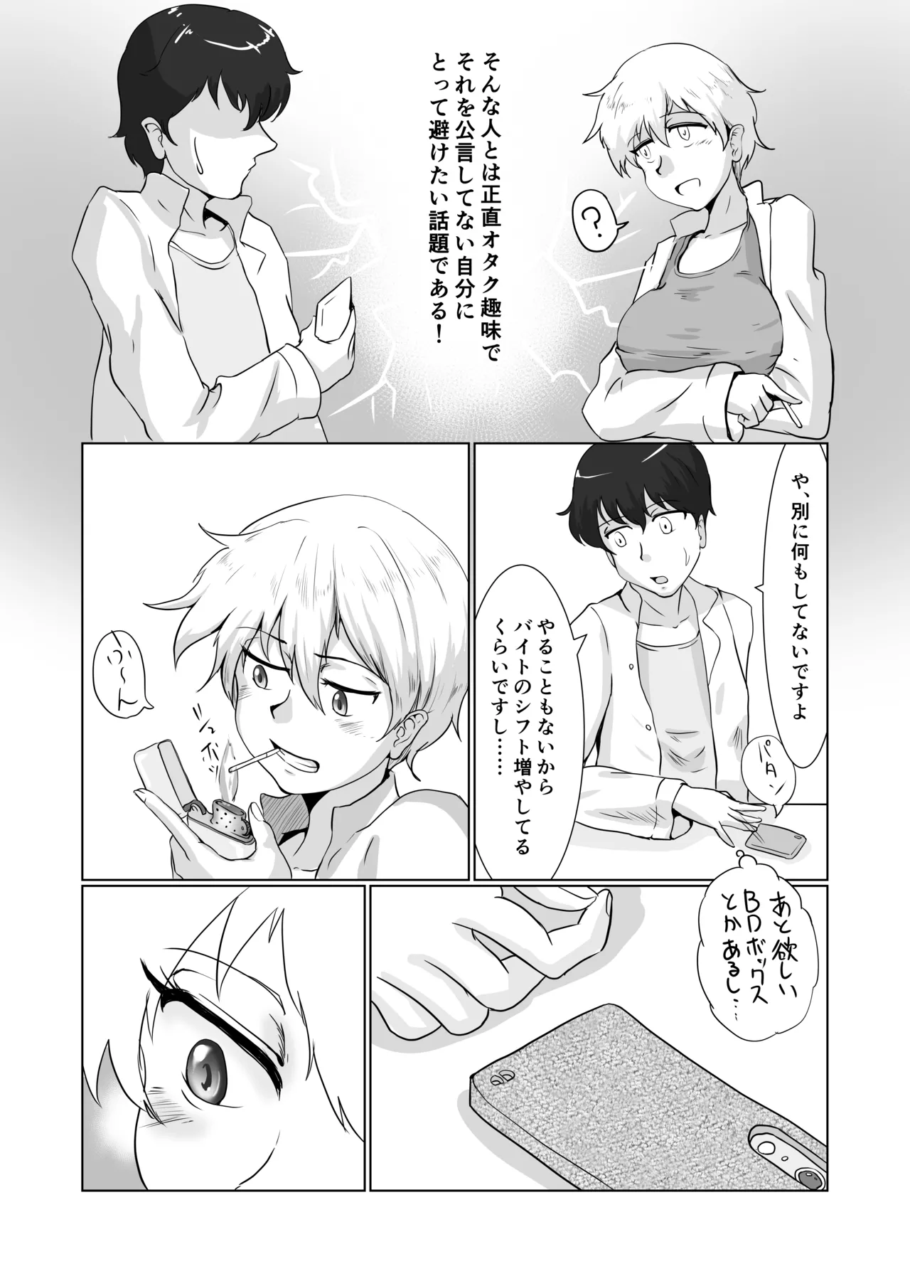 身近にいるひとたち Page.5