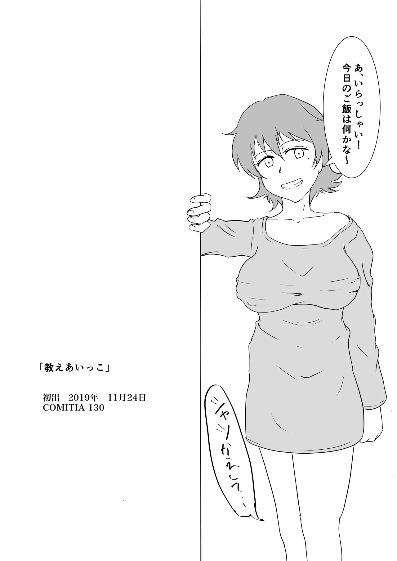 身近にいるひとたち Page.54