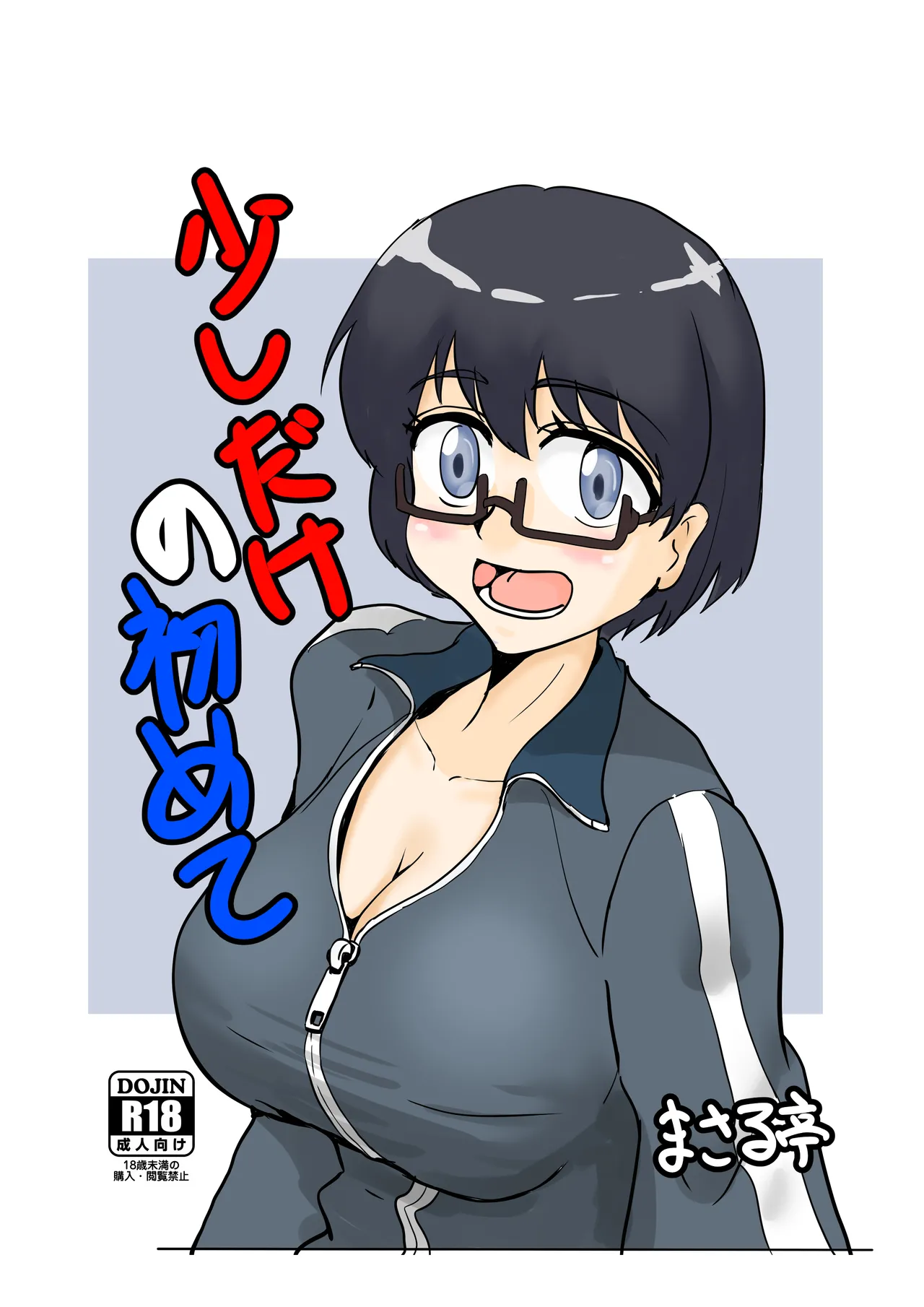 身近にいるひとたち Page.56