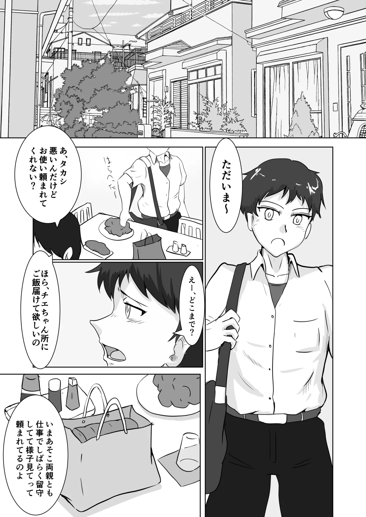 身近にいるひとたち Page.57