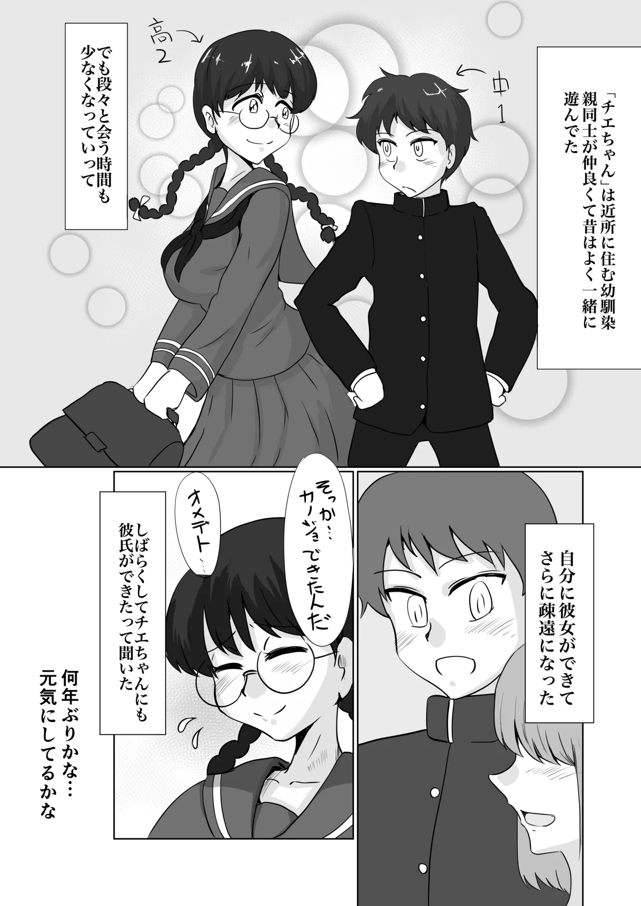 身近にいるひとたち Page.58
